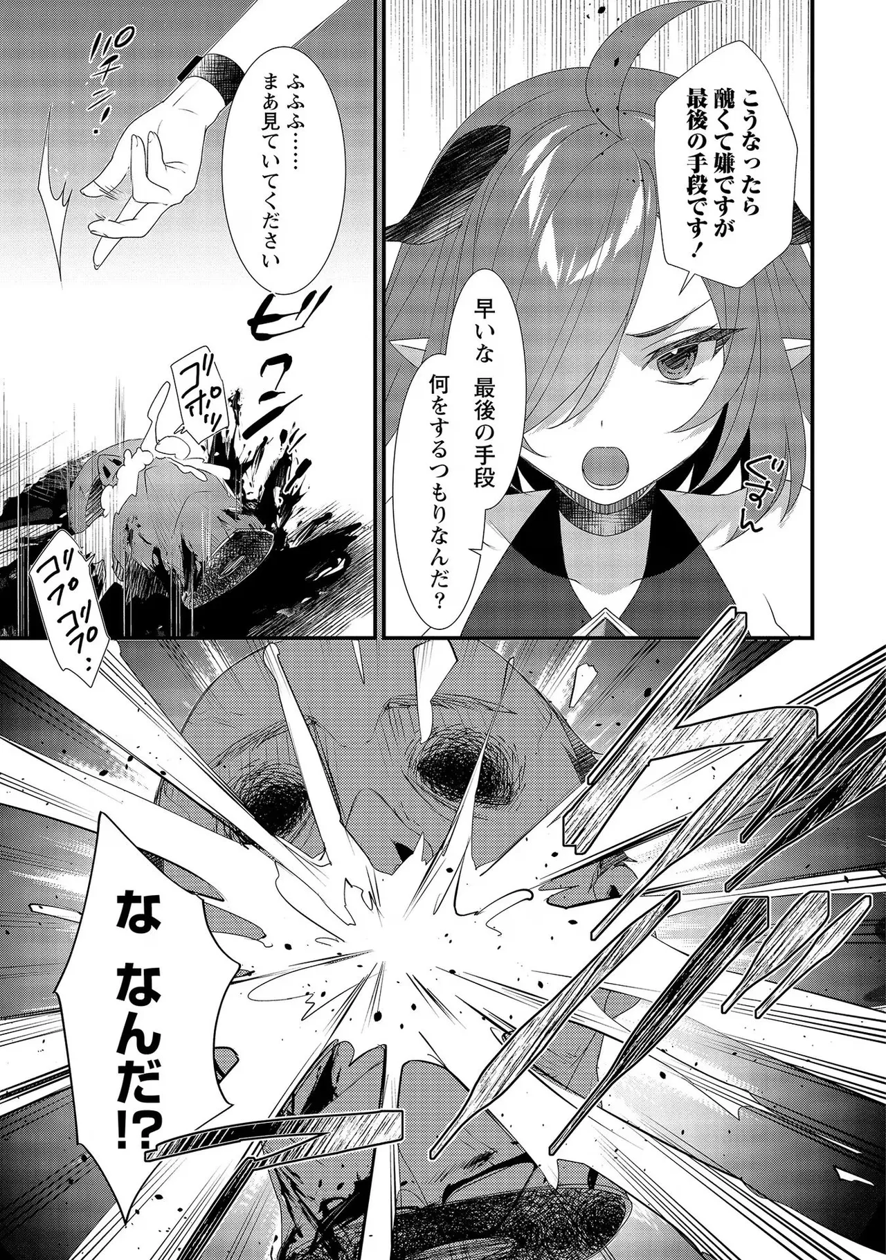 外道転移者のハーレムダンジョン製作記 第02巻 - Page 101