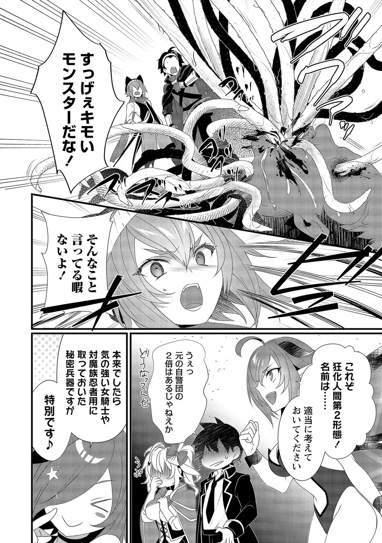 外道転移者のハーレムダンジョン製作記 第02巻 - Page 102