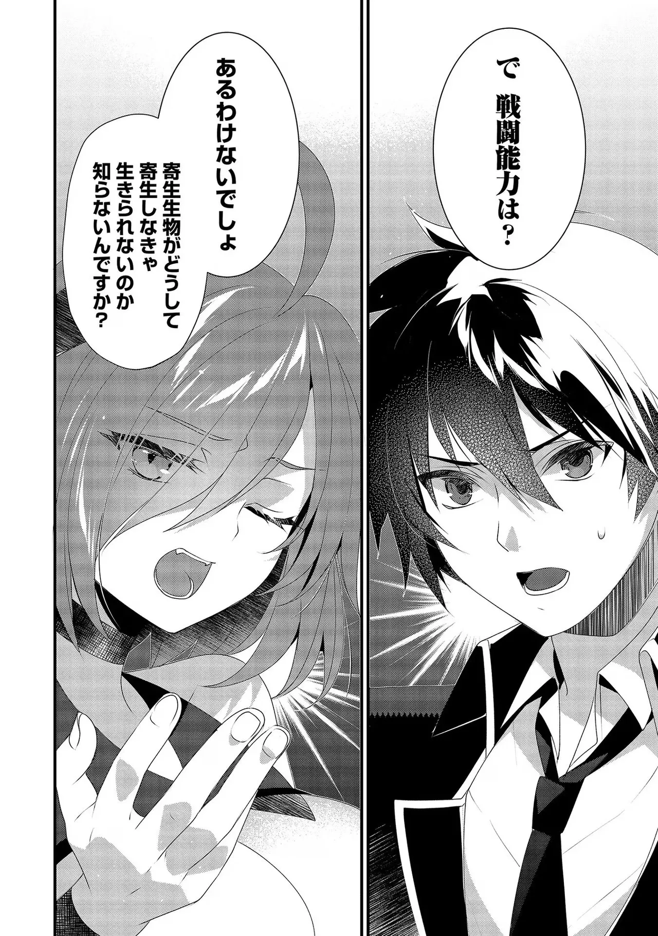 外道転移者のハーレムダンジョン製作記 第02巻 - Page 104