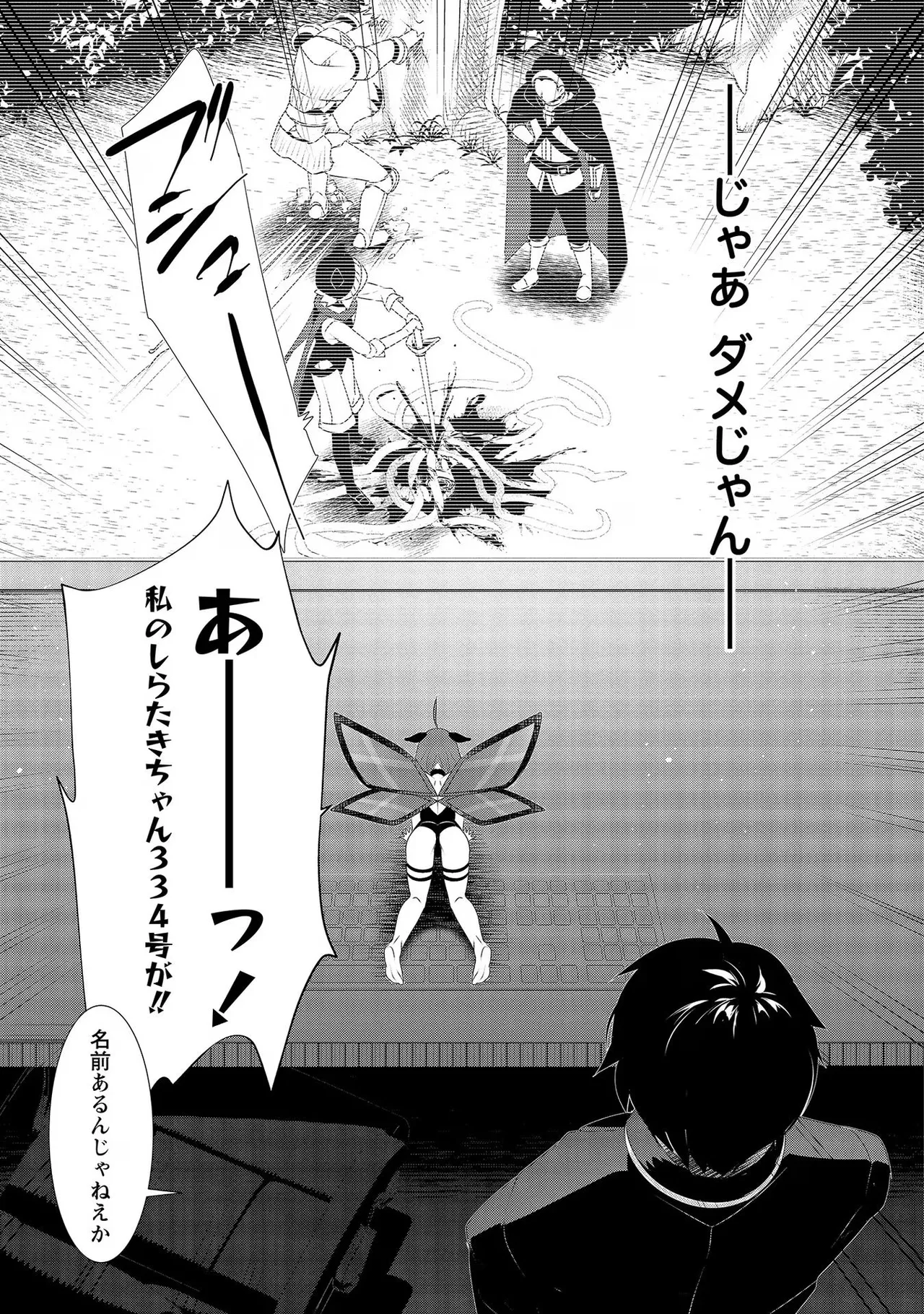 外道転移者のハーレムダンジョン製作記 第02巻 - Page 105
