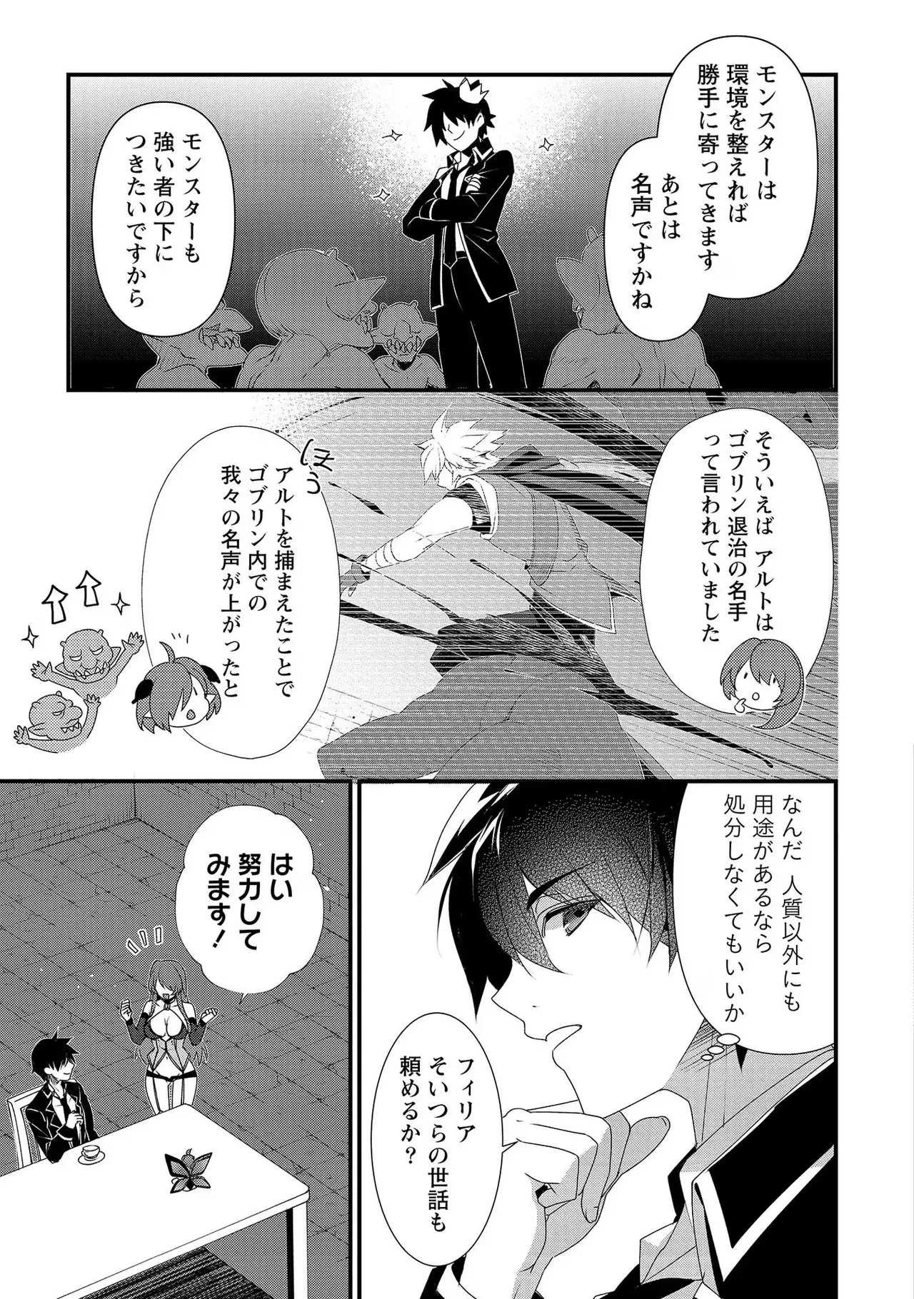 外道転移者のハーレムダンジョン製作記 第02巻 - Page 11