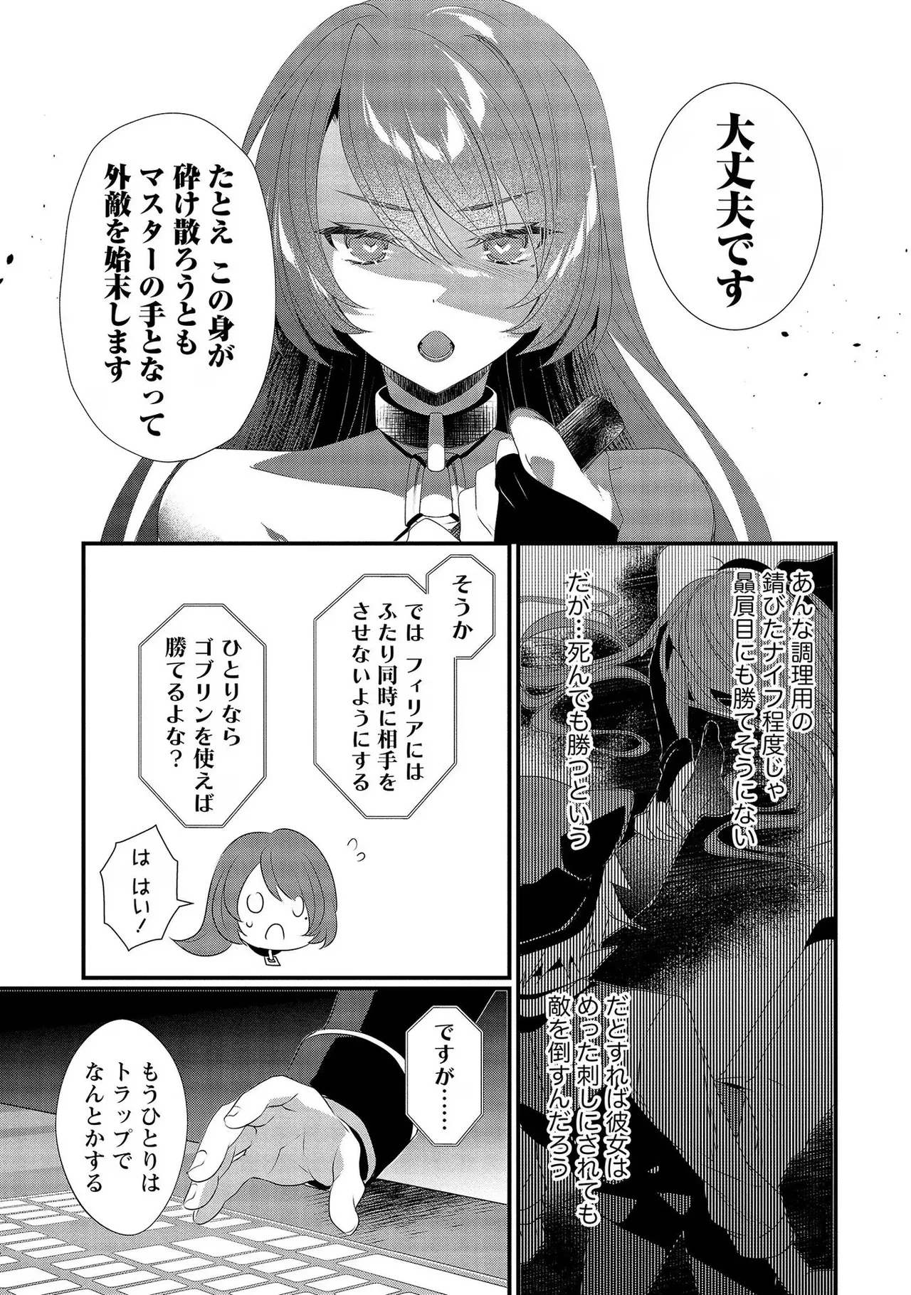外道転移者のハーレムダンジョン製作記 第02巻 - Page 111