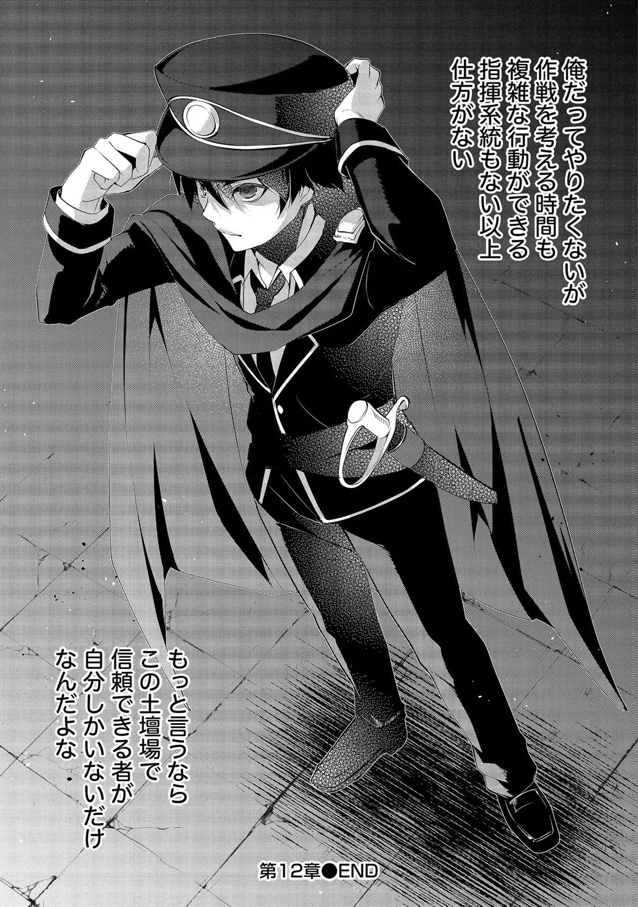 外道転移者のハーレムダンジョン製作記 第02巻 - Page 119
