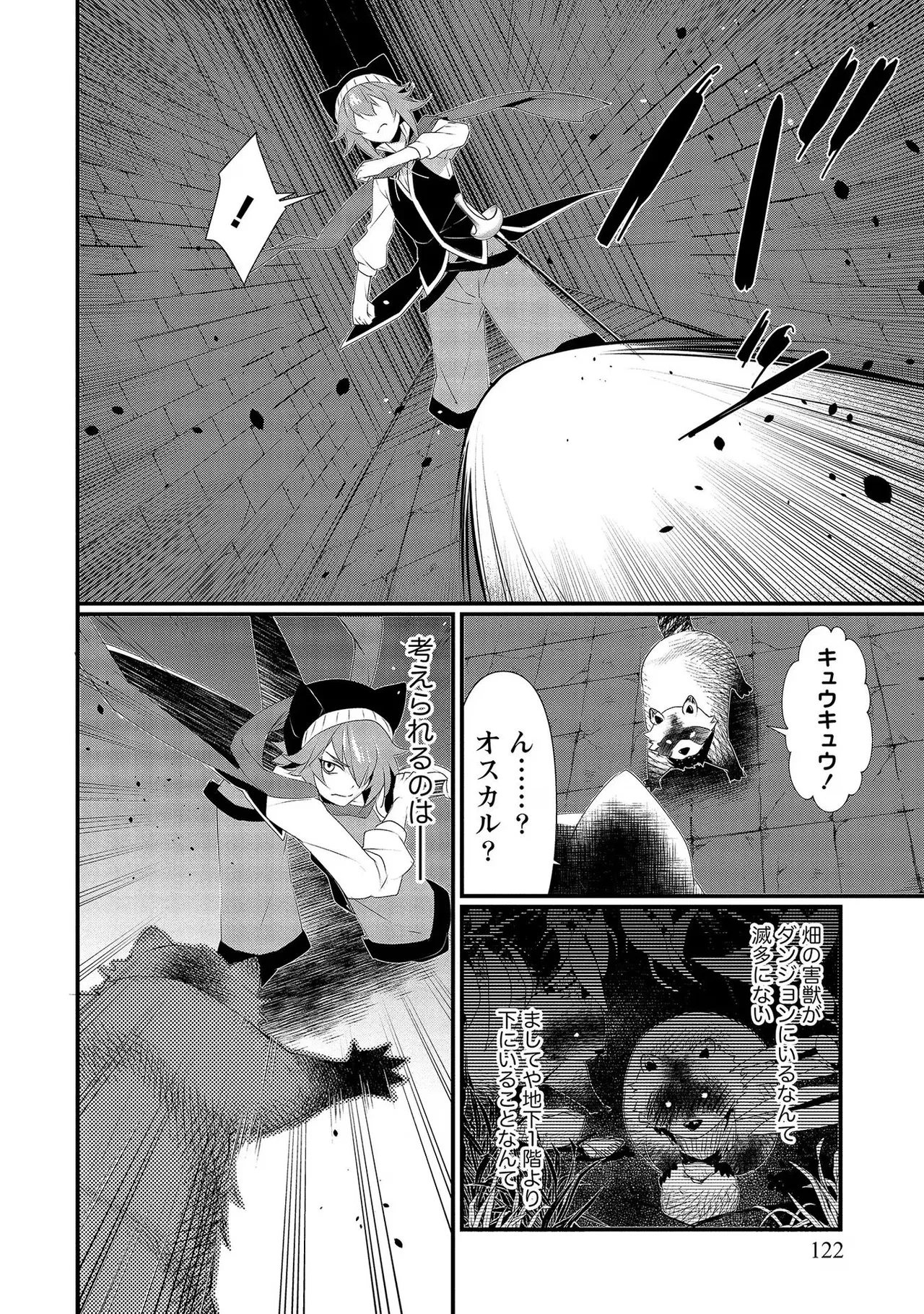 外道転移者のハーレムダンジョン製作記 第02巻 - Page 122