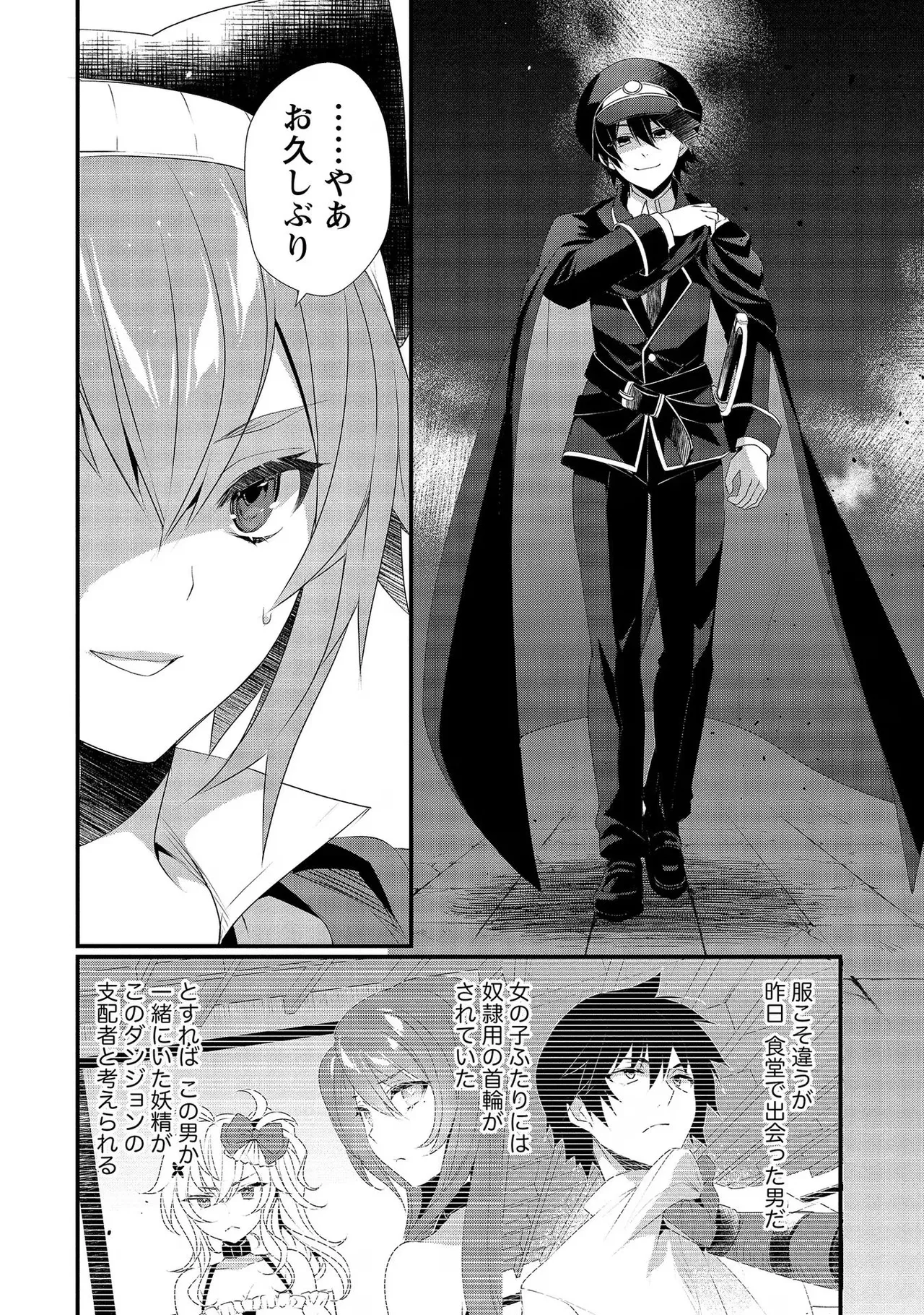 外道転移者のハーレムダンジョン製作記 第02巻 - Page 124