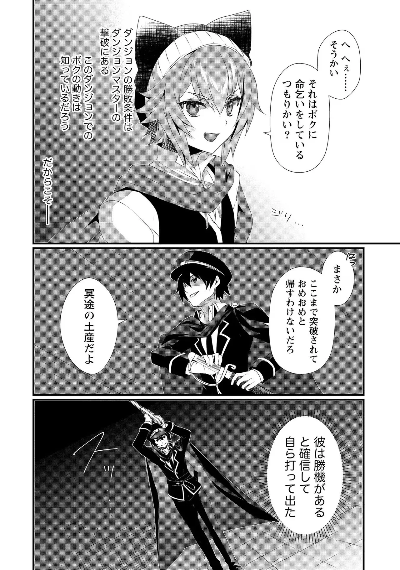 外道転移者のハーレムダンジョン製作記 第02巻 - Page 126