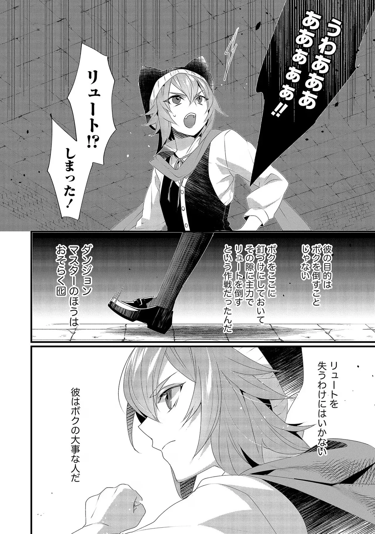 外道転移者のハーレムダンジョン製作記 第02巻 - Page 130