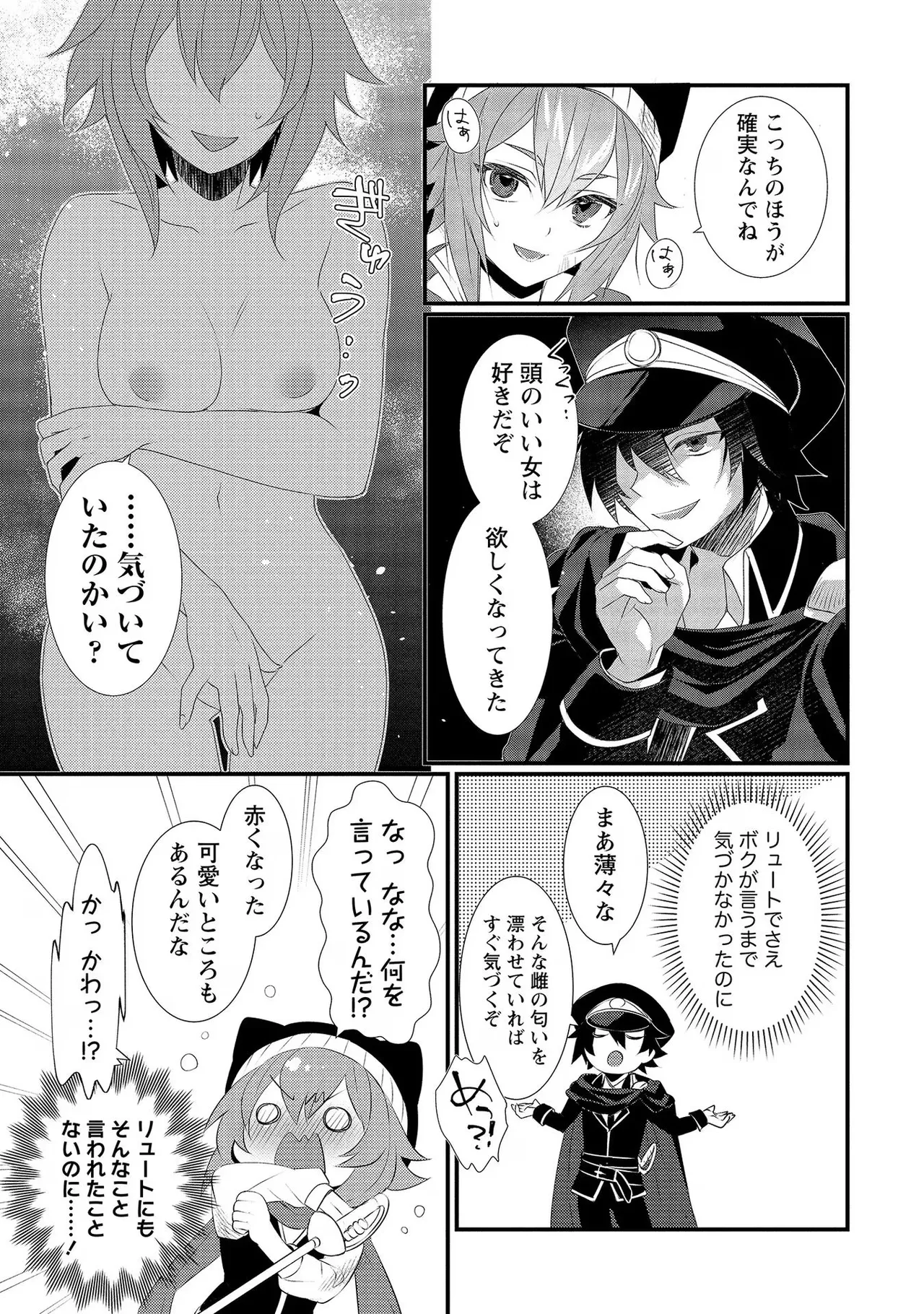 外道転移者のハーレムダンジョン製作記 第02巻 - Page 133