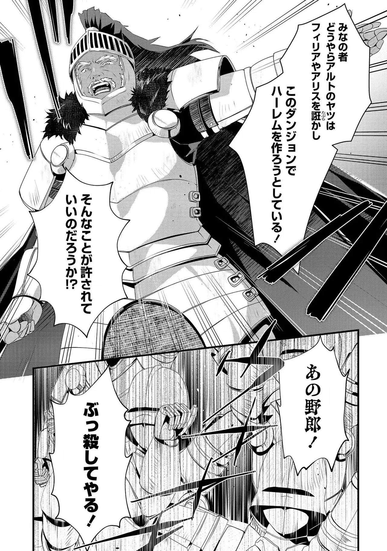 外道転移者のハーレムダンジョン製作記 第02巻 - Page 14