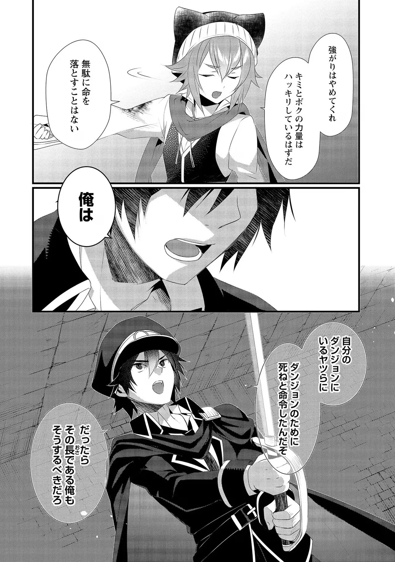 外道転移者のハーレムダンジョン製作記 第02巻 - Page 140