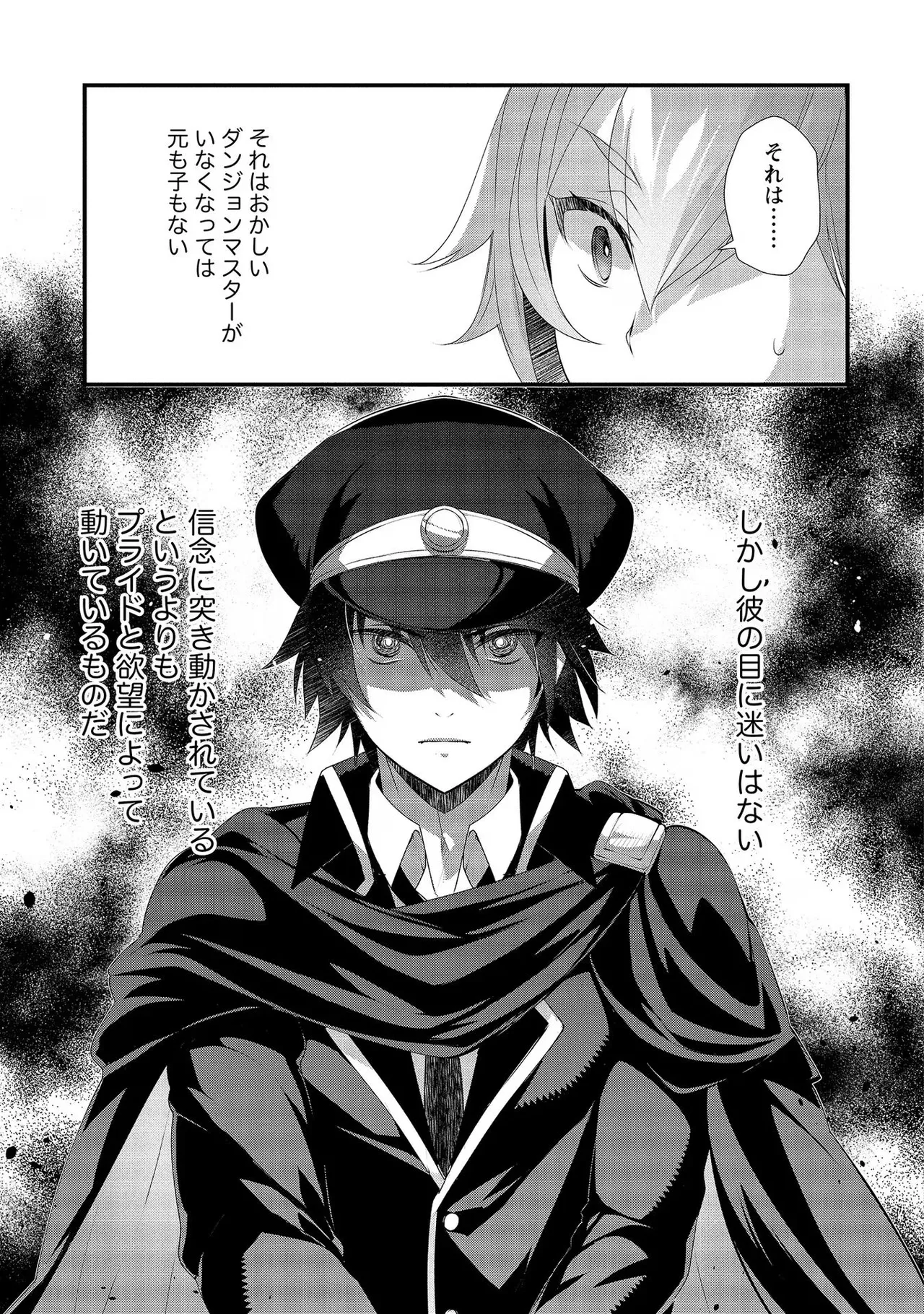 外道転移者のハーレムダンジョン製作記 第02巻 - Page 141