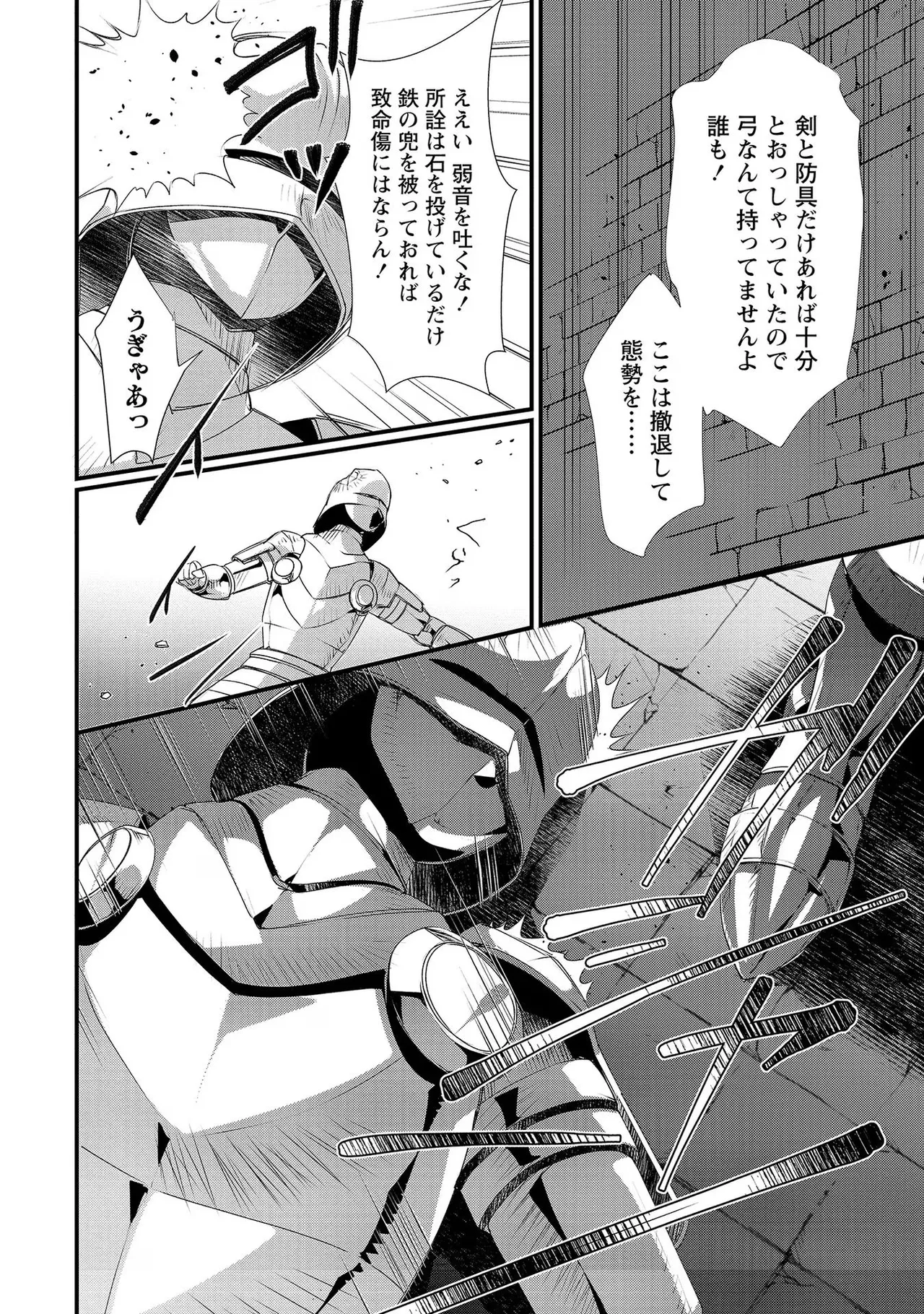 外道転移者のハーレムダンジョン製作記 第02巻 - Page 26