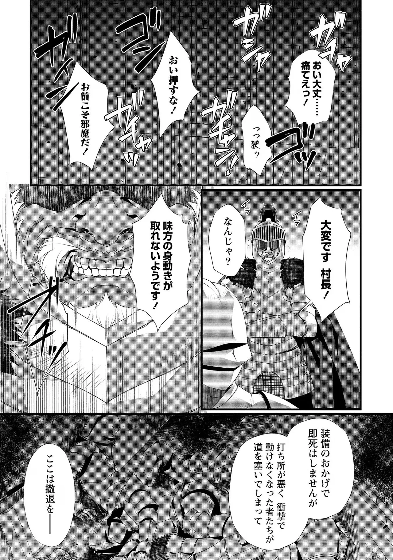 外道転移者のハーレムダンジョン製作記 第02巻 - Page 27