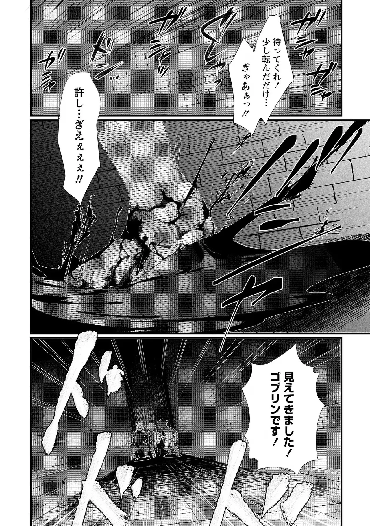外道転移者のハーレムダンジョン製作記 第02巻 - Page 32