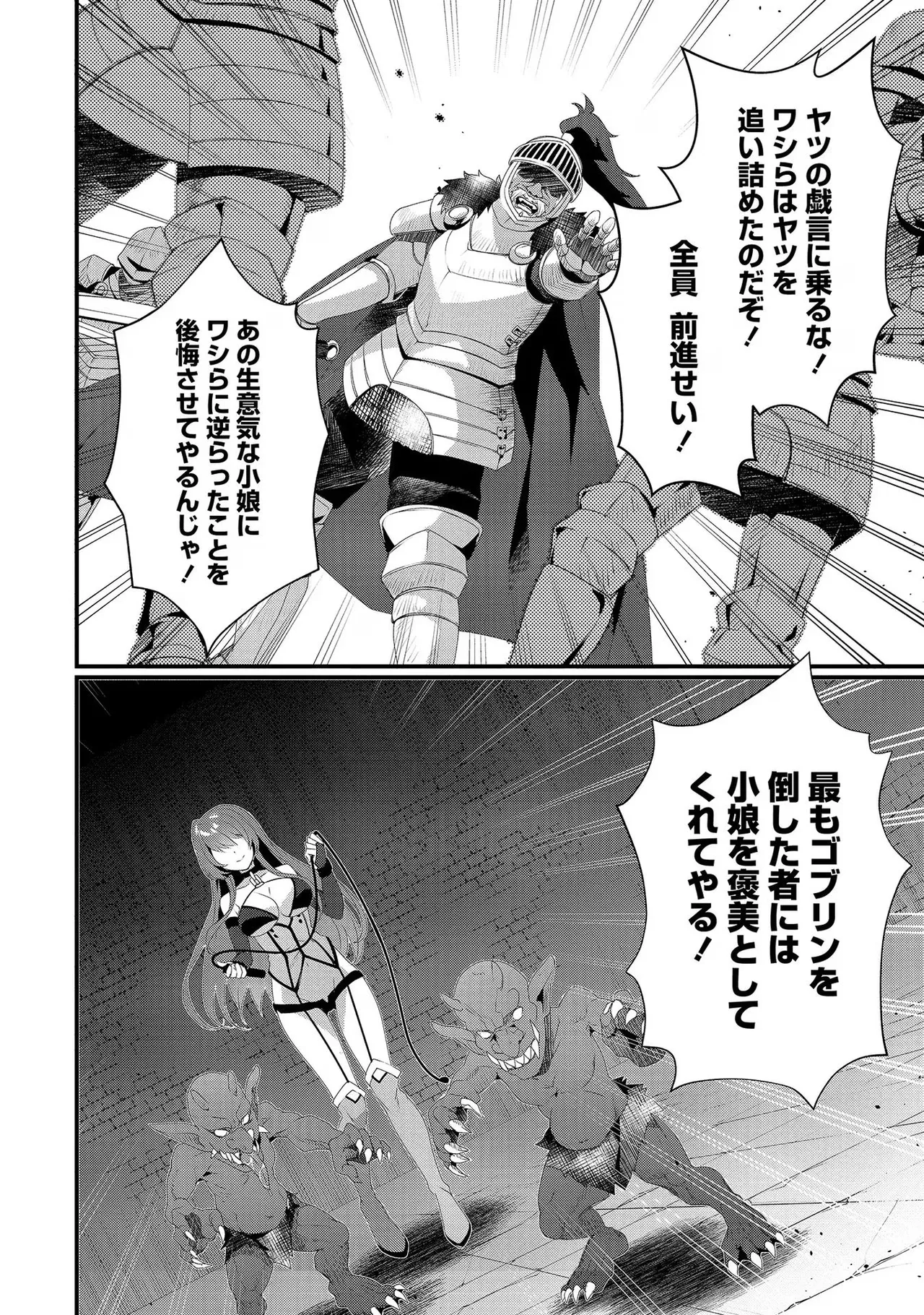 外道転移者のハーレムダンジョン製作記 第02巻 - Page 36