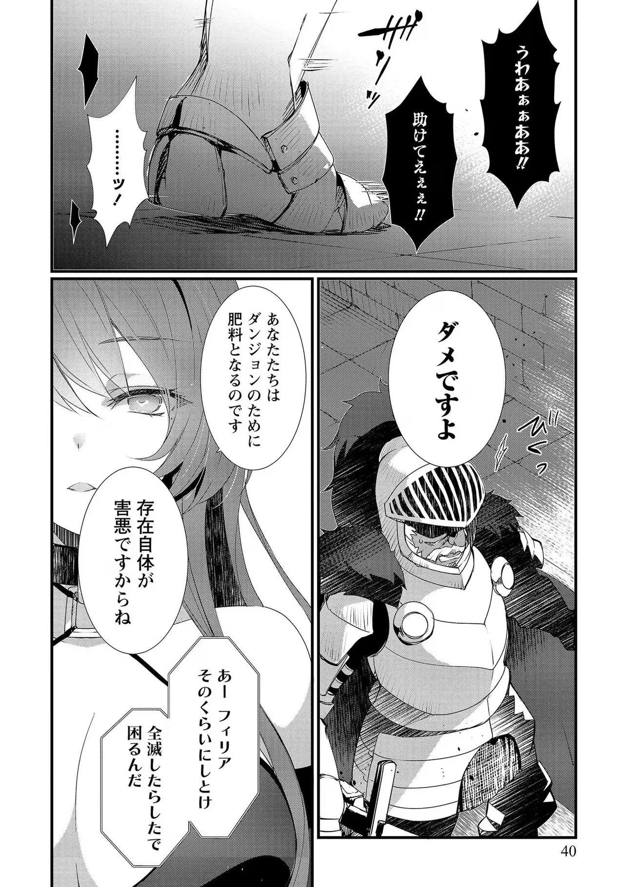 外道転移者のハーレムダンジョン製作記 第02巻 - Page 40
