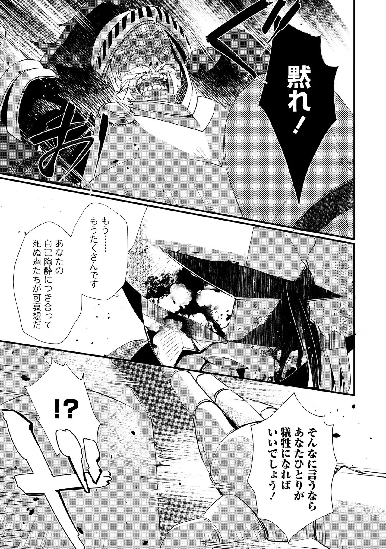 外道転移者のハーレムダンジョン製作記 第02巻 - Page 43