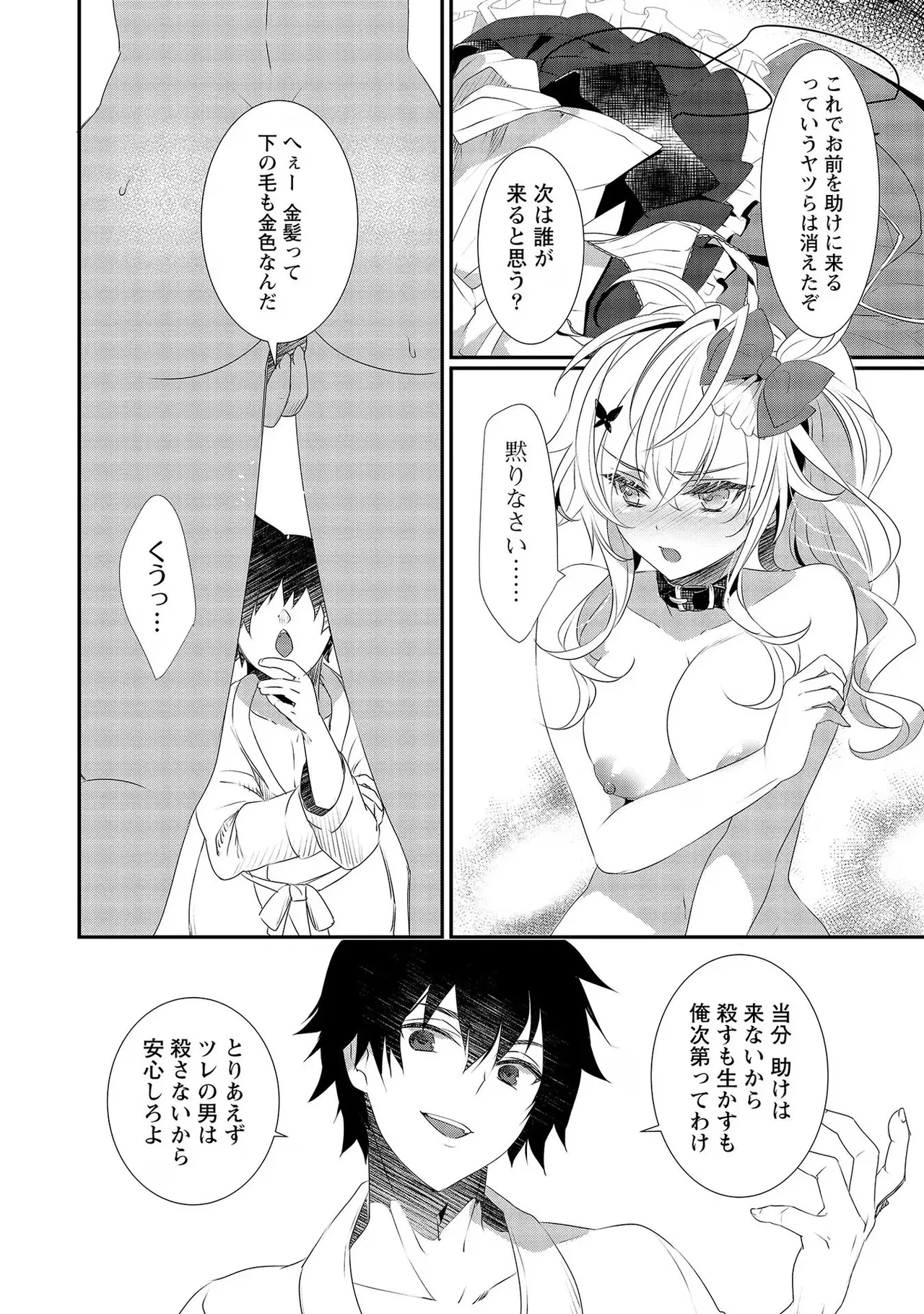 外道転移者のハーレムダンジョン製作記 第02巻 - Page 48