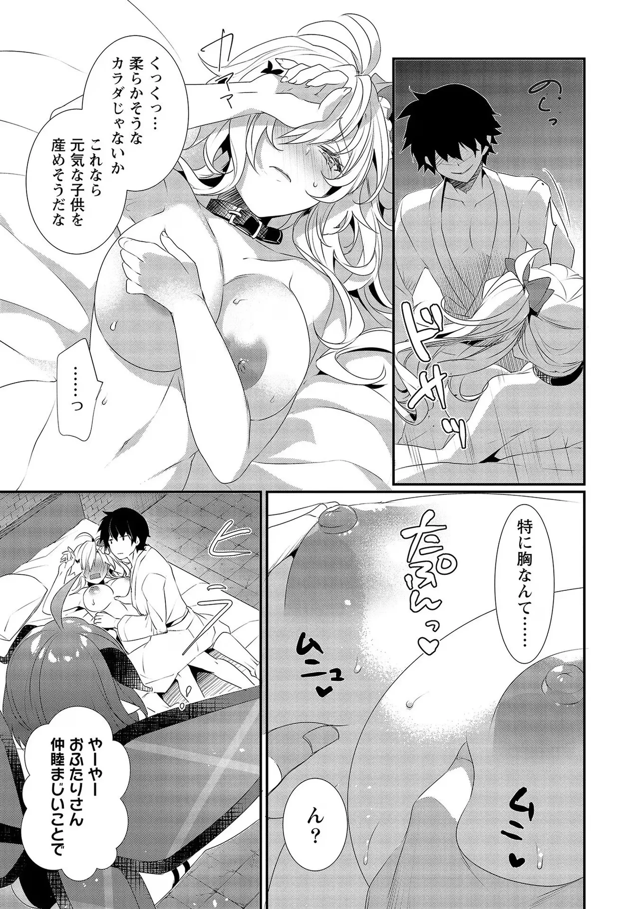 外道転移者のハーレムダンジョン製作記 第02巻 - Page 49