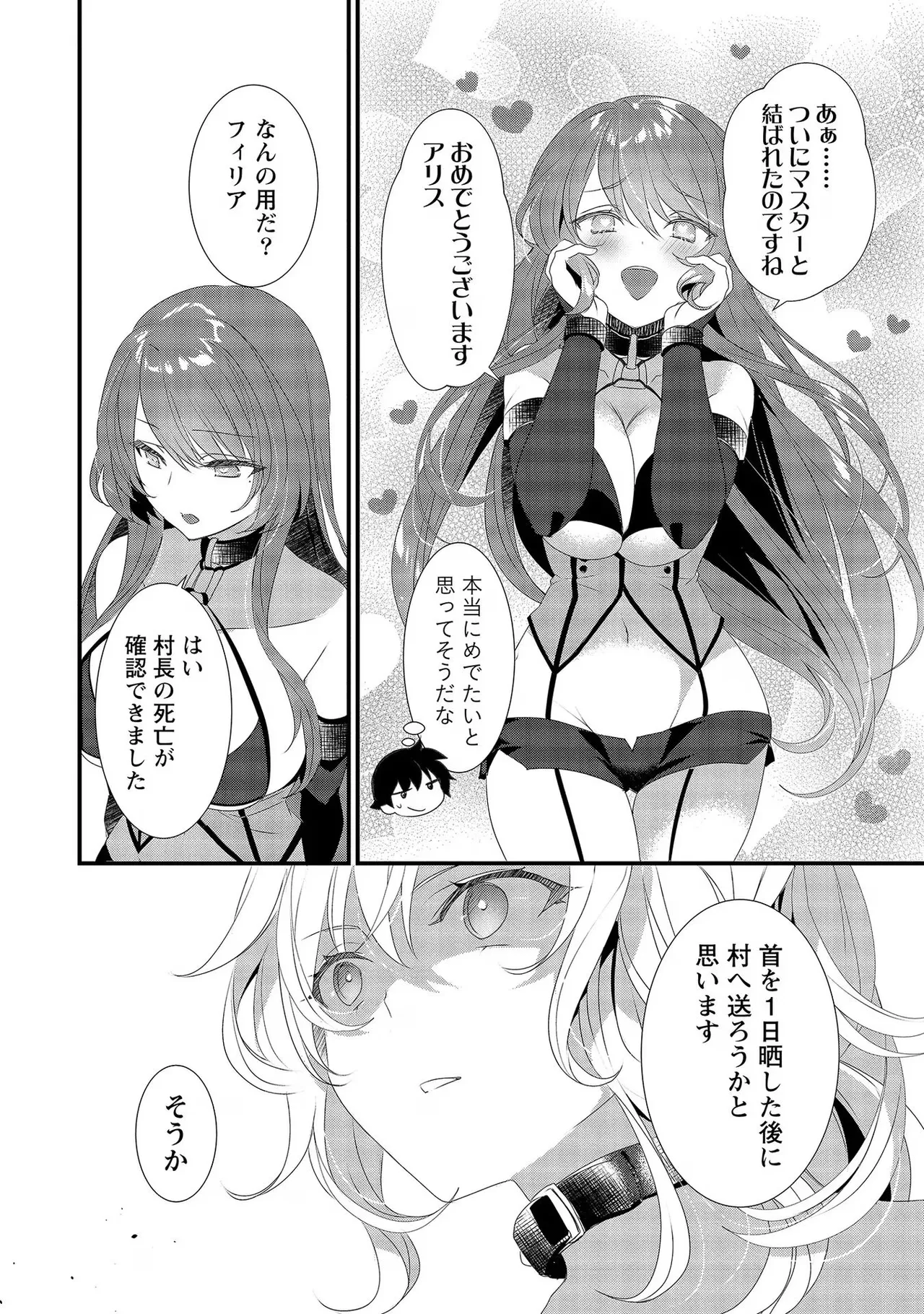 外道転移者のハーレムダンジョン製作記 第02巻 - Page 58