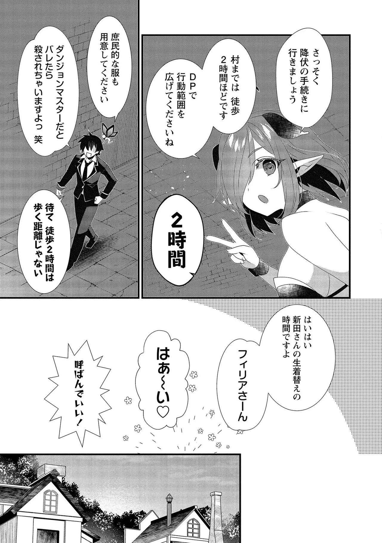 外道転移者のハーレムダンジョン製作記 第02巻 - Page 69