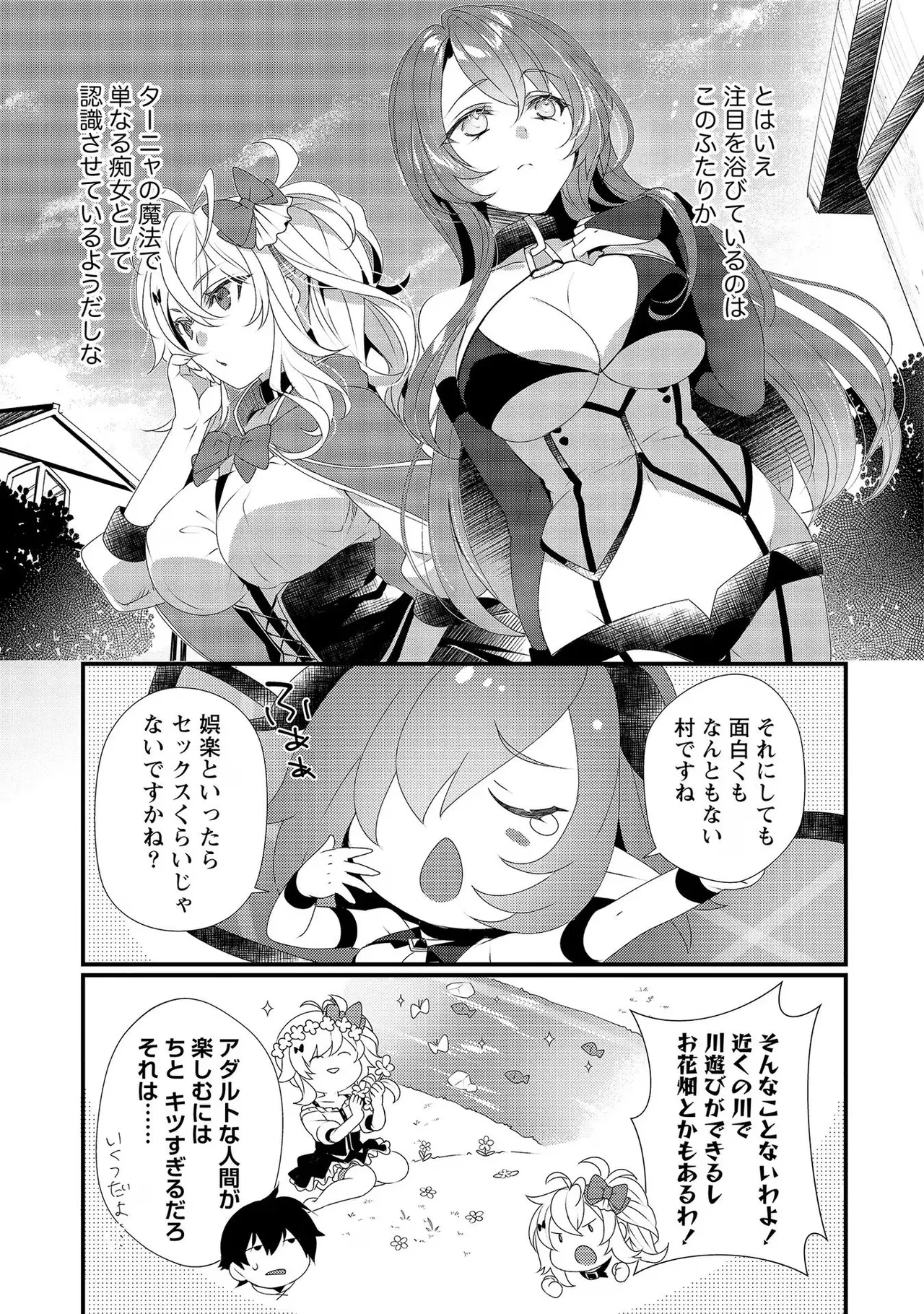 外道転移者のハーレムダンジョン製作記 第02巻 - Page 71