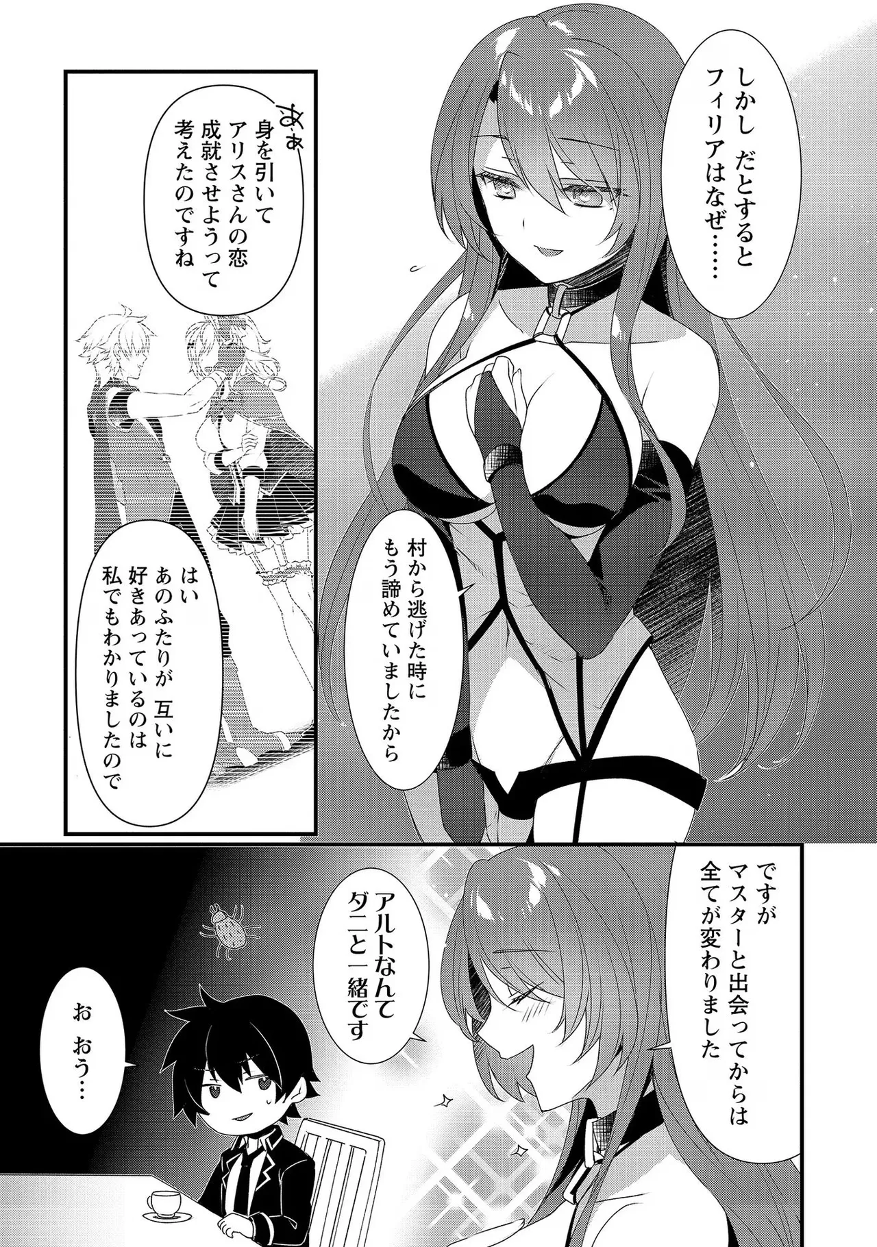 外道転移者のハーレムダンジョン製作記 第02巻 - Page 9