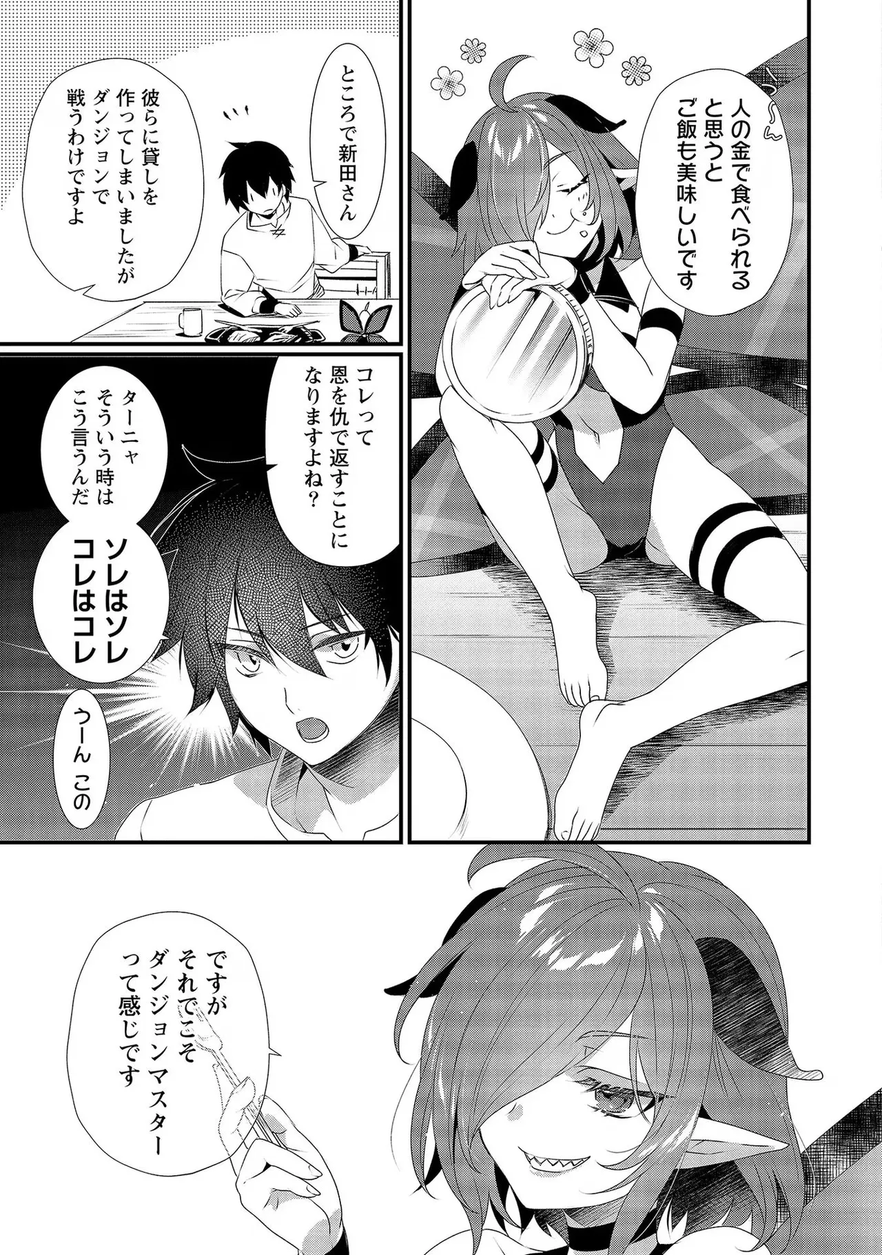 外道転移者のハーレムダンジョン製作記 第02巻 - Page 95