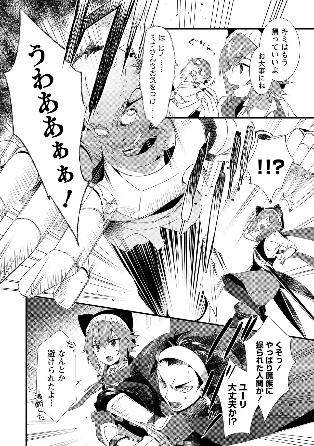 外道転移者のハーレムダンジョン製作記 第02巻 - Page 98