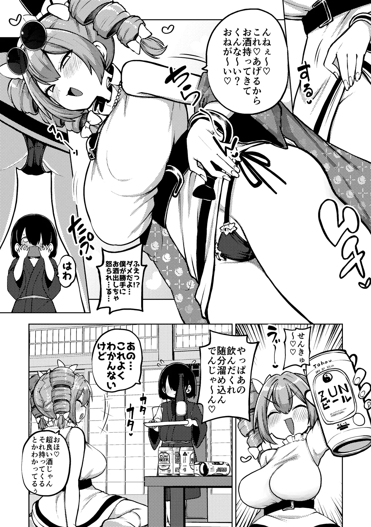 Nonbee Joon-chan Saihou - Page 10
