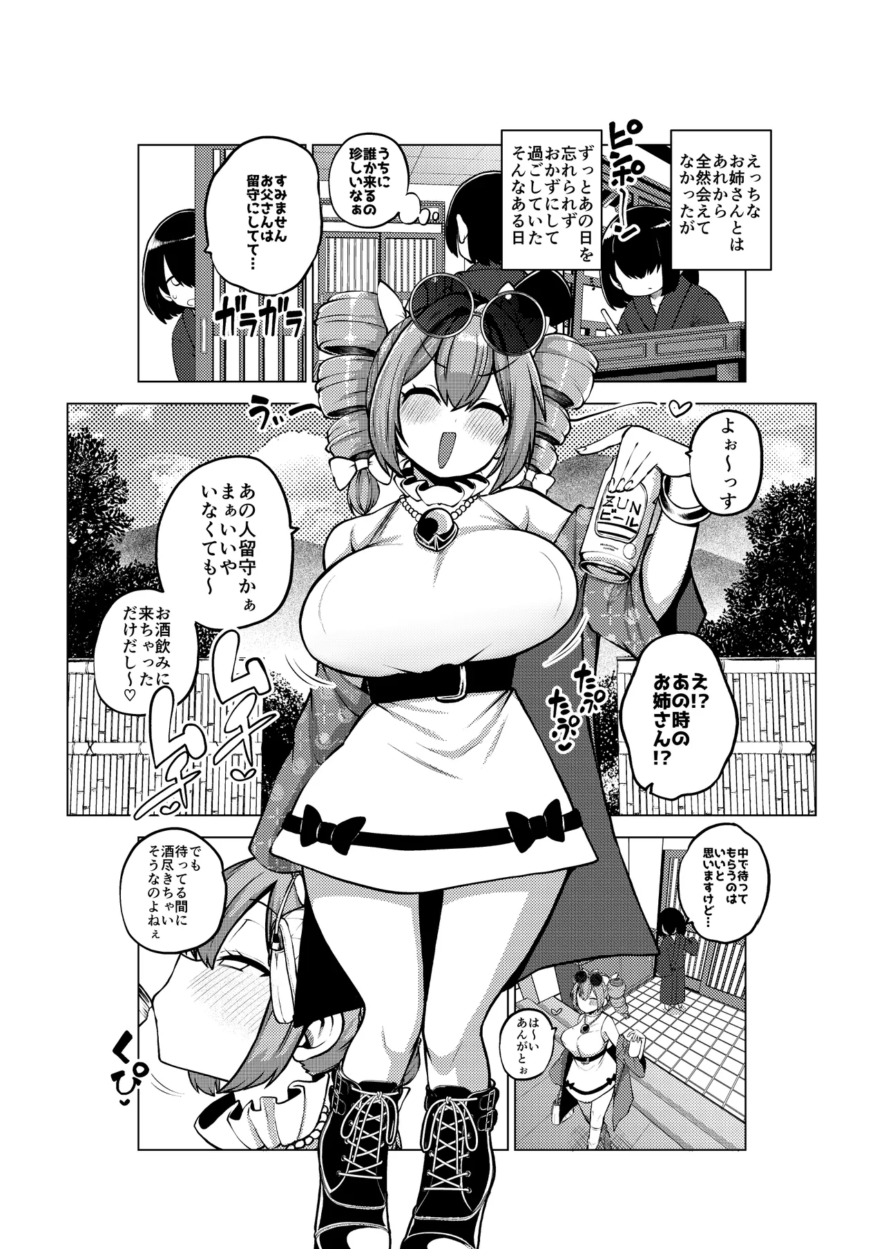 Nonbee Joon-chan Saihou - Page 33