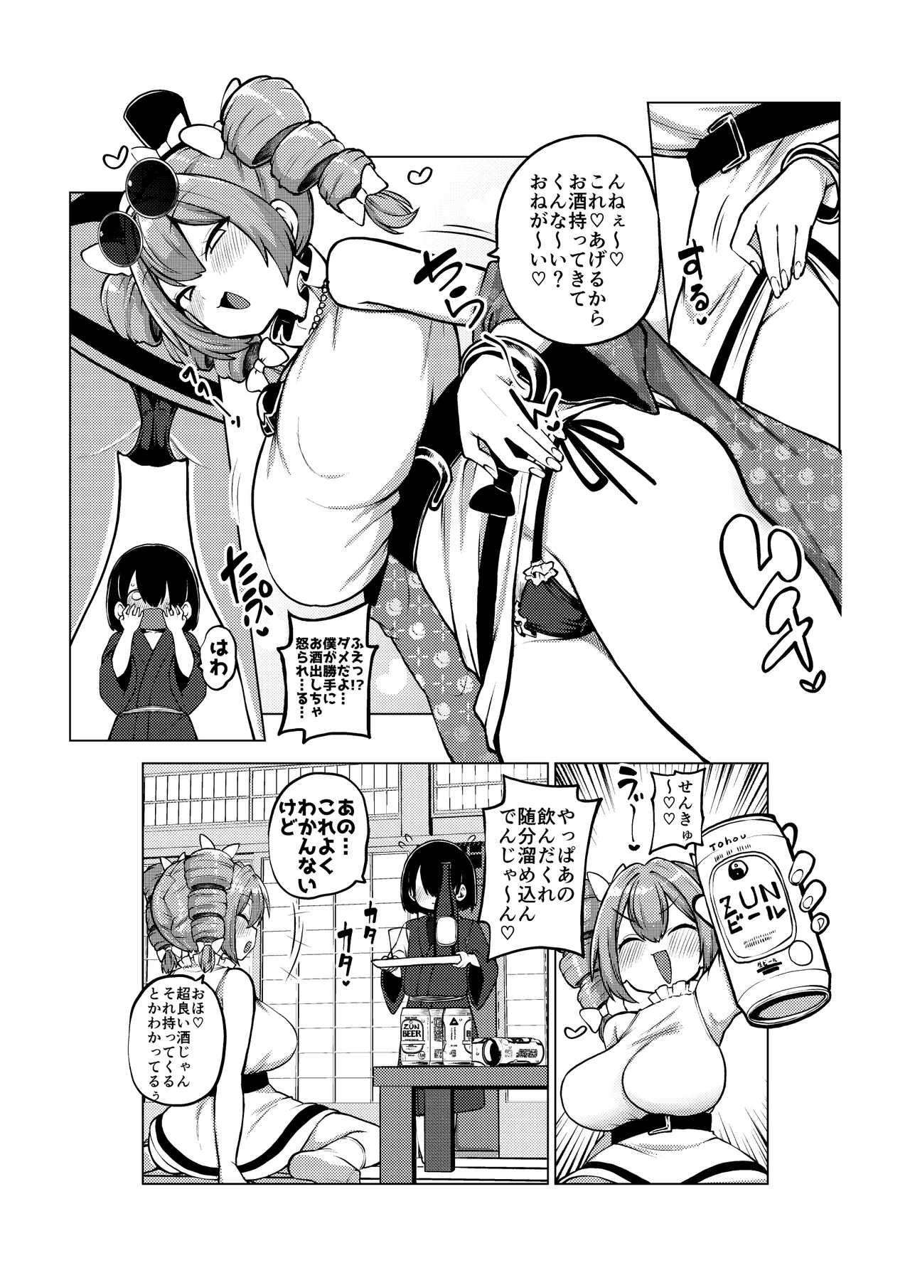 Nonbee Joon-chan Saihou - Page 34