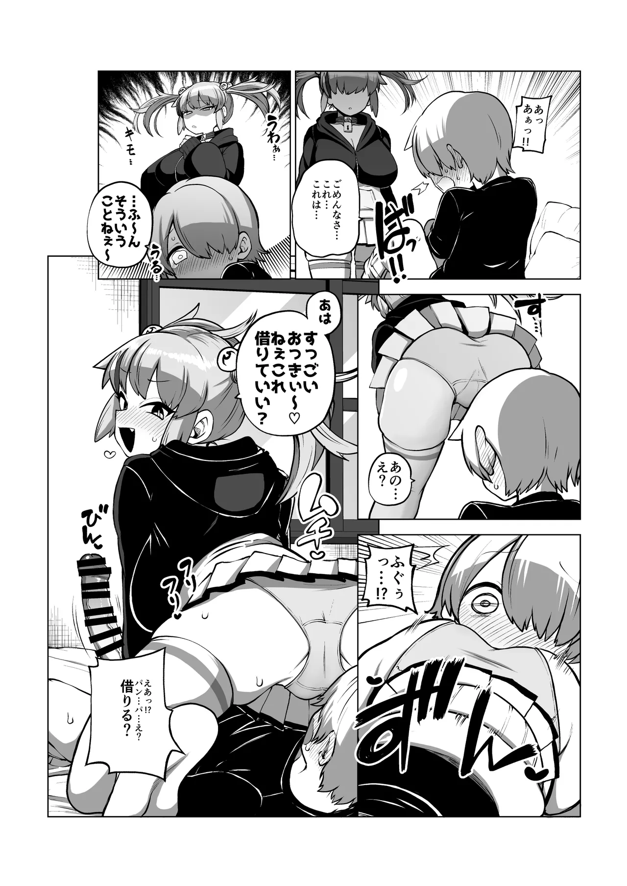 エミちゃんとおるすばん - Page 17