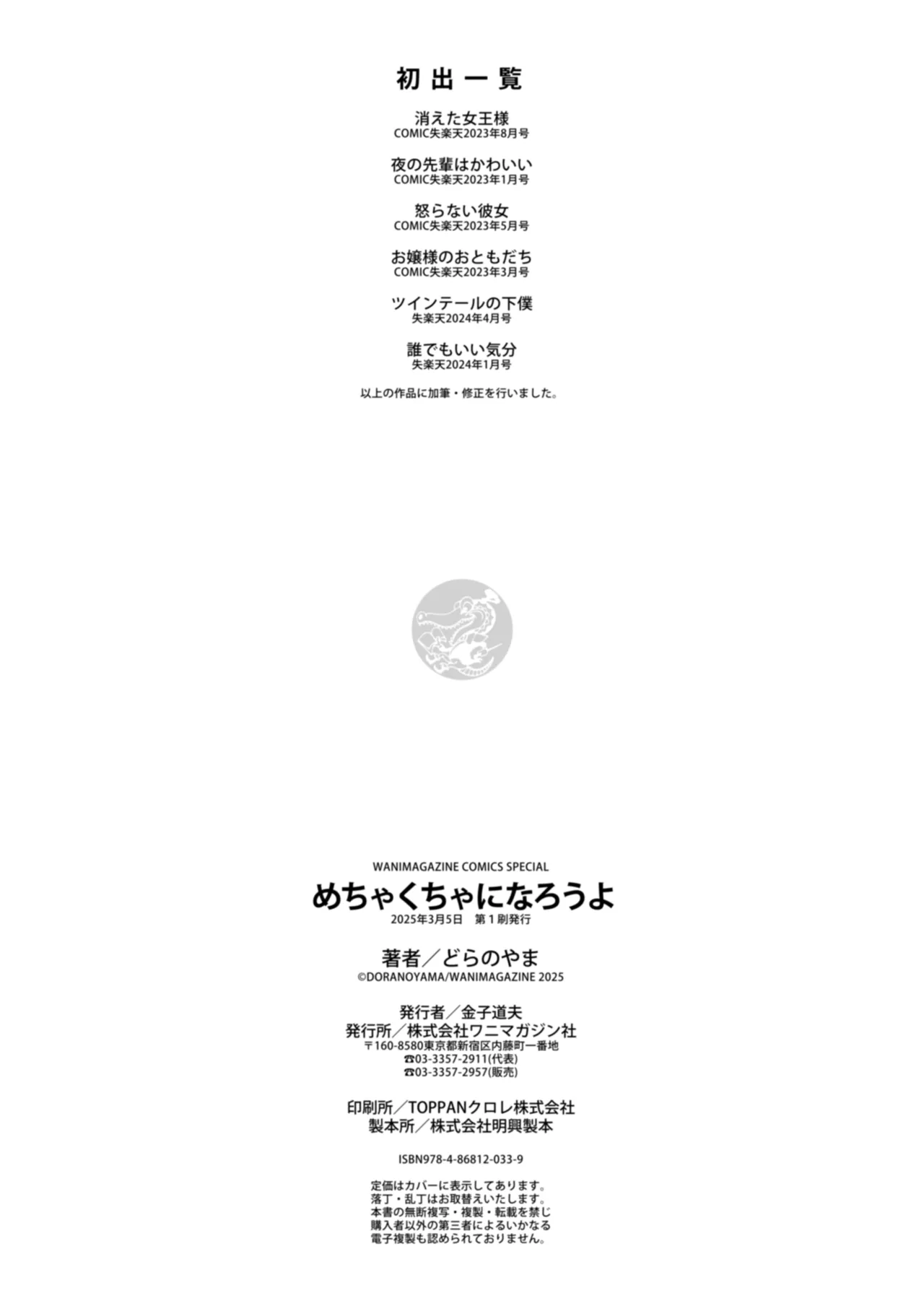 Mechakucha ni Narou yo - Page 162