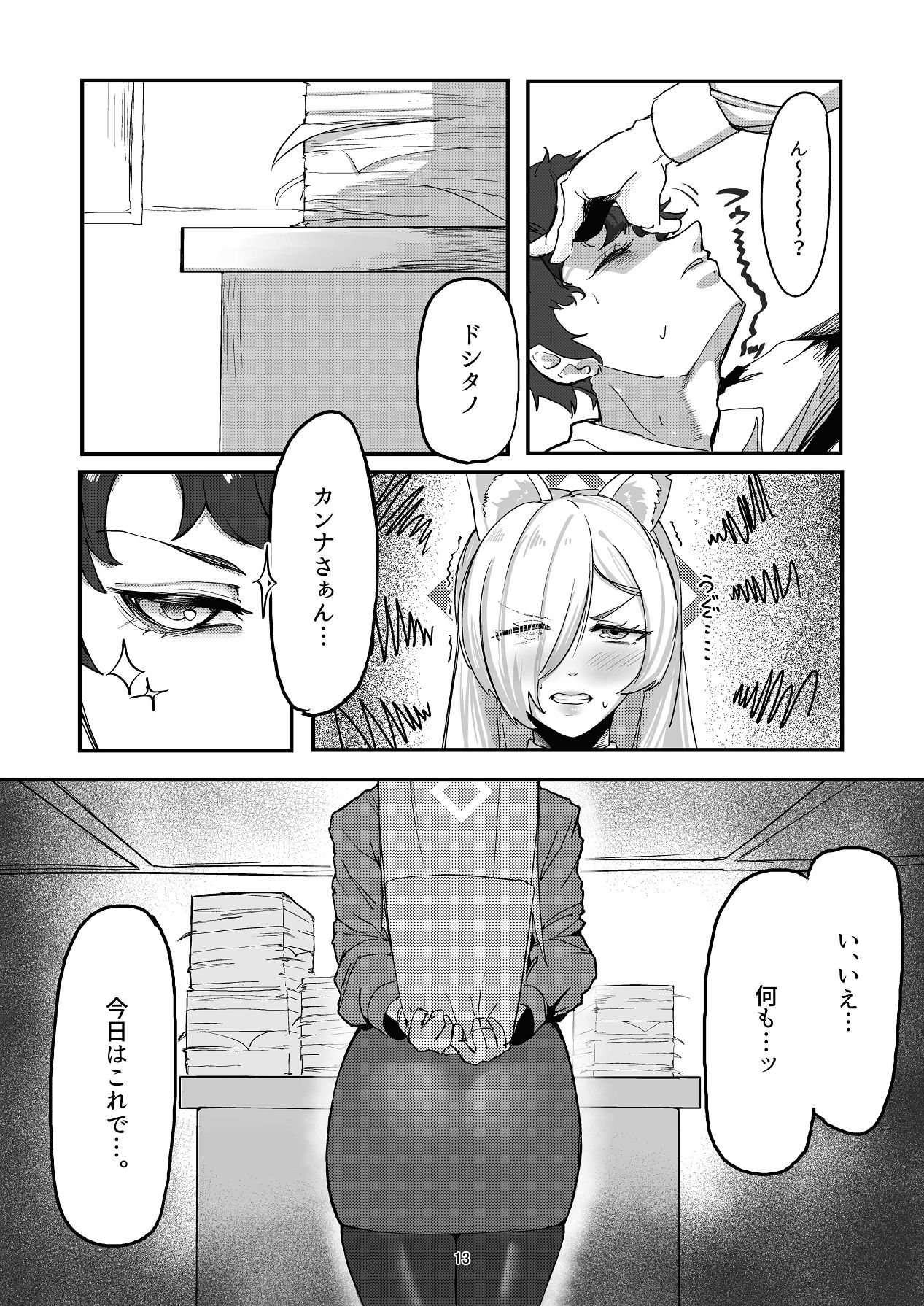 Kanmi to Retsujou - Page 13