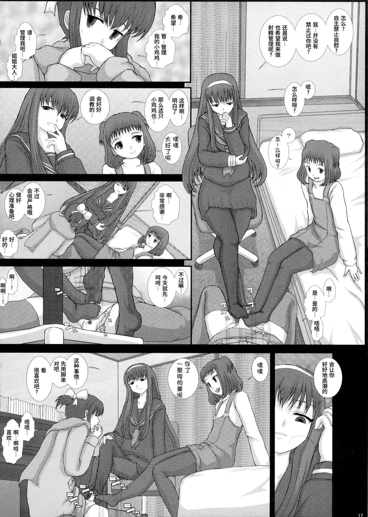 Mromantik XVII - Page 12