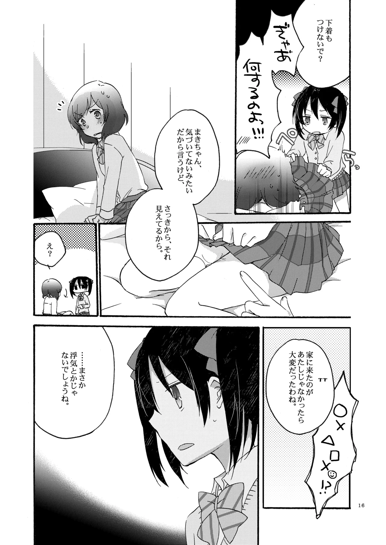 Private Tsunderation Round 2 - Page 15