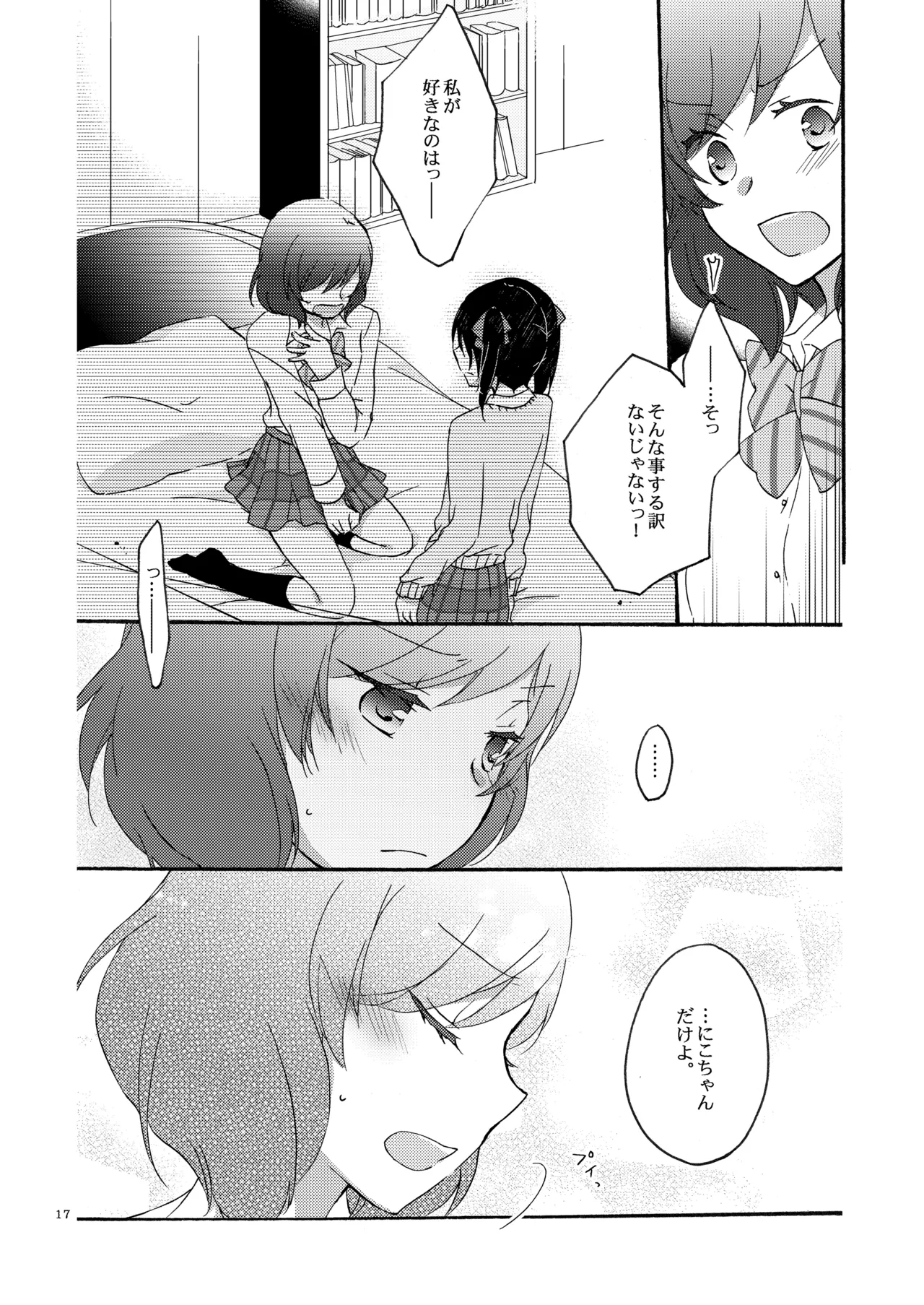 Private Tsunderation Round 2 - Page 16