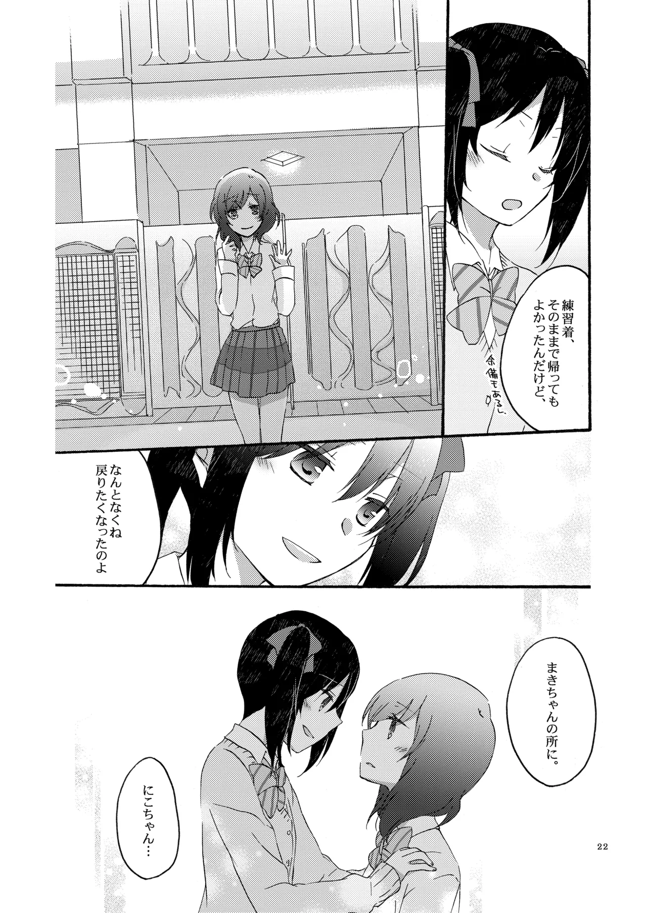 Private Tsunderation Round 2 - Page 21