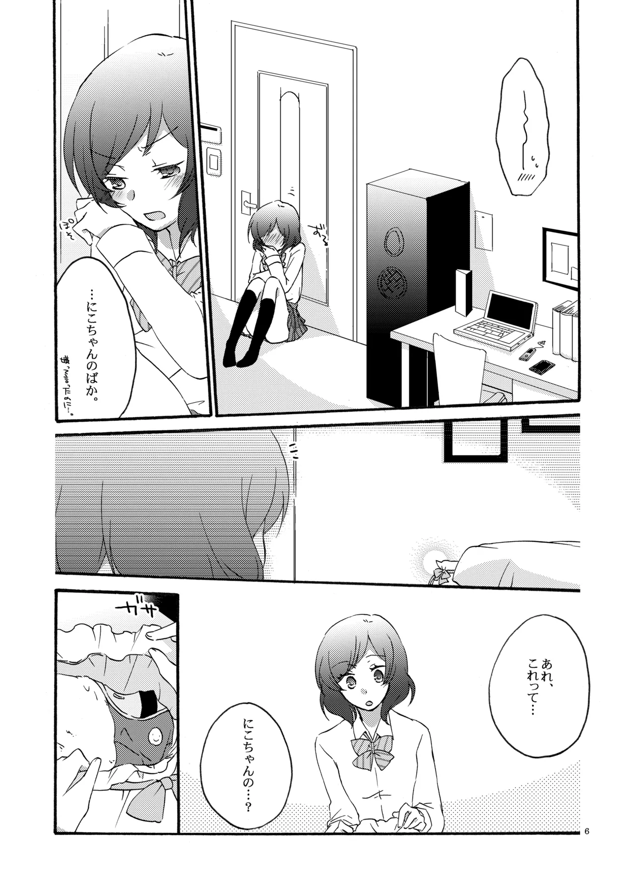 Private Tsunderation Round 2 - Page 5