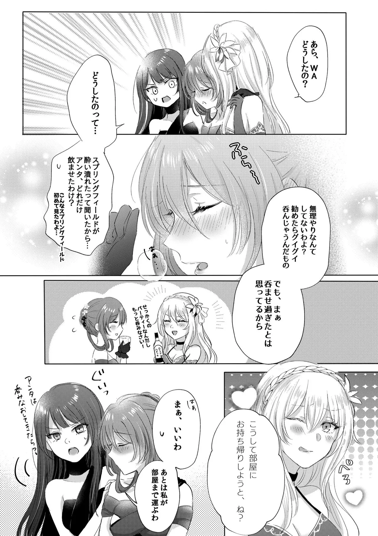 Alcohol wa Amai - Page 10
