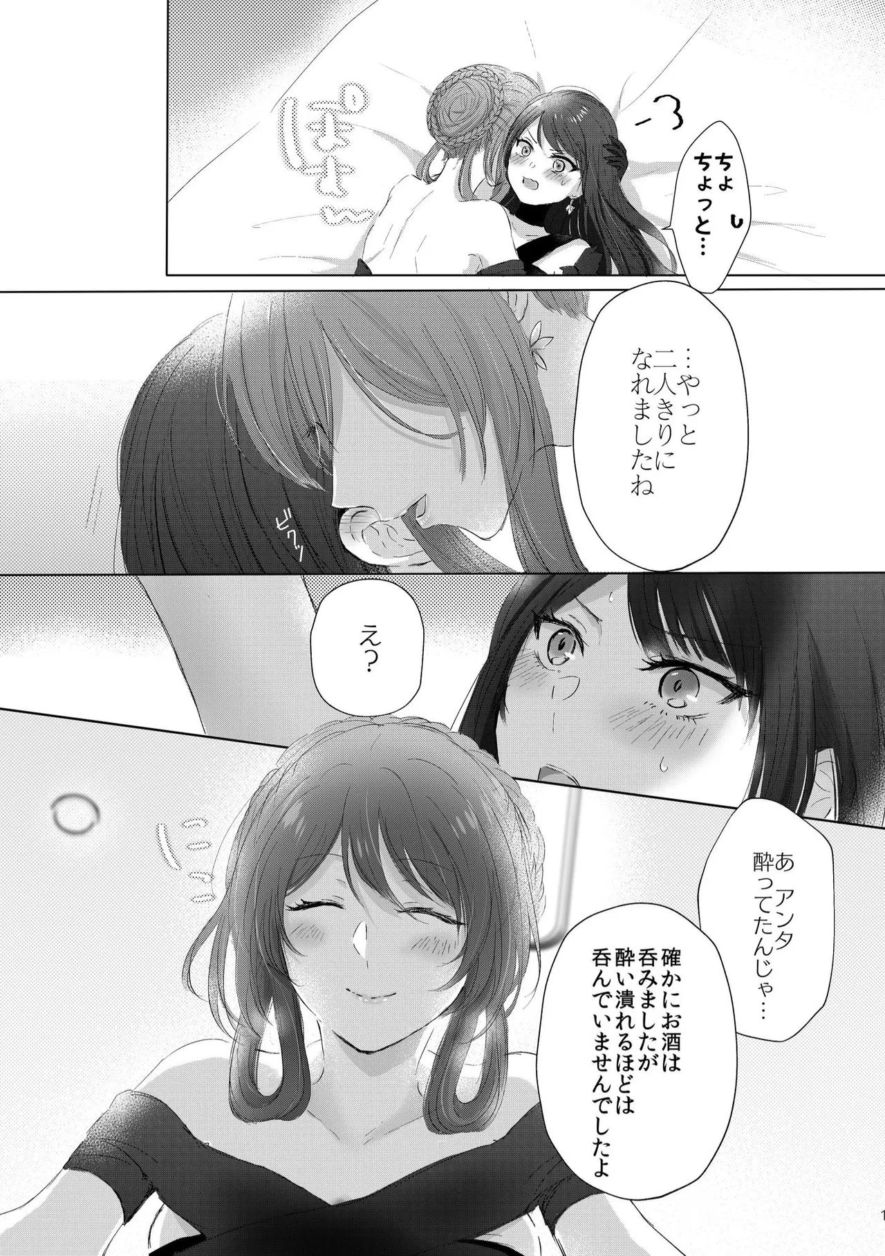 Alcohol wa Amai - Page 12