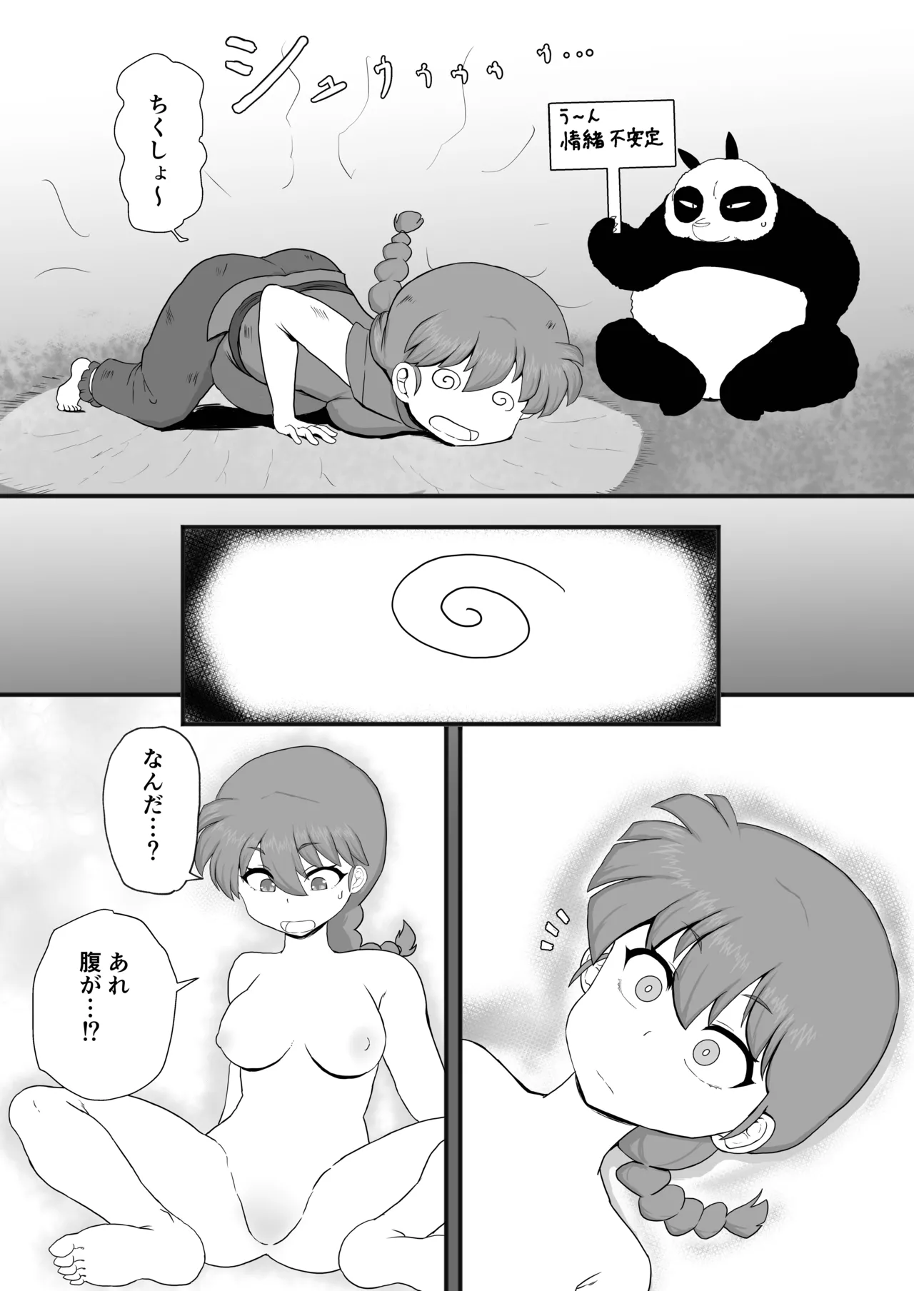 Ranma 1+1 - Page 29