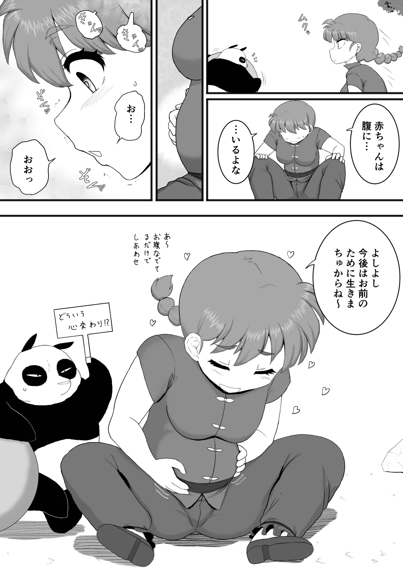 Ranma 1+1 - Page 32