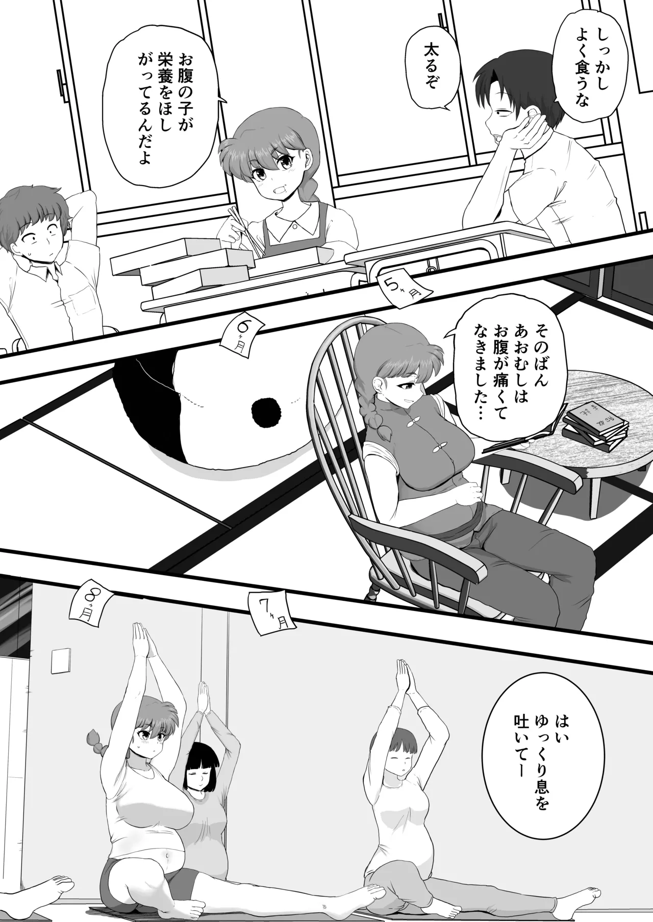 Ranma 1+1 - Page 33