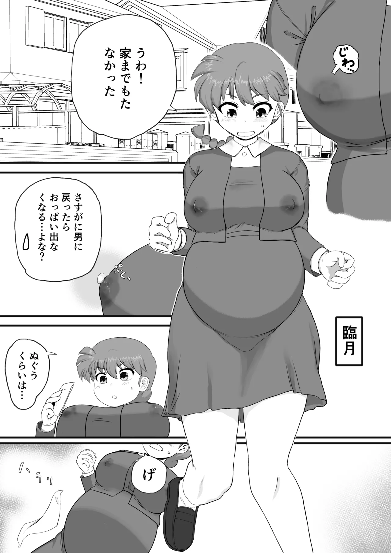 Ranma 1+1 - Page 41