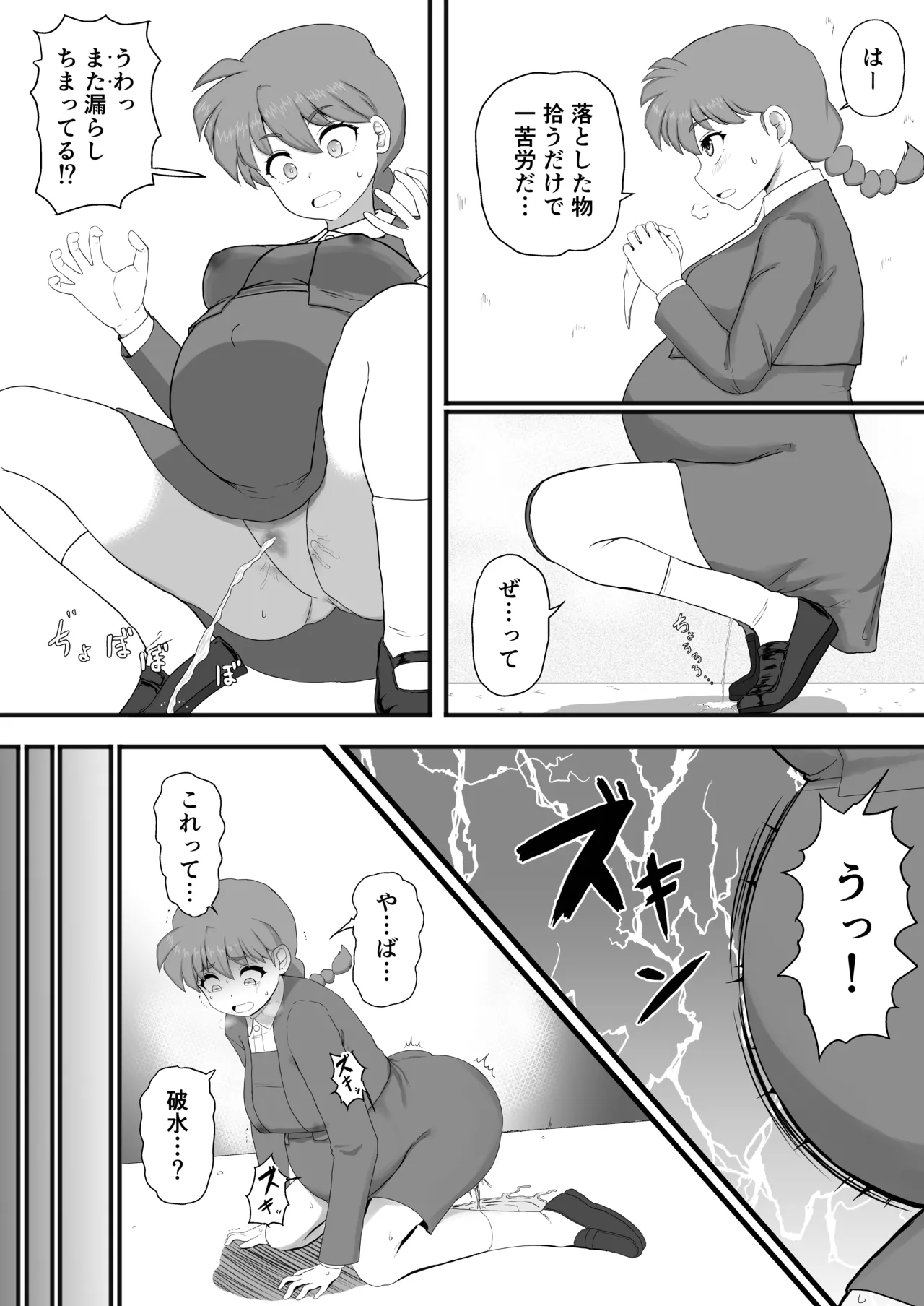Ranma 1+1 - Page 43