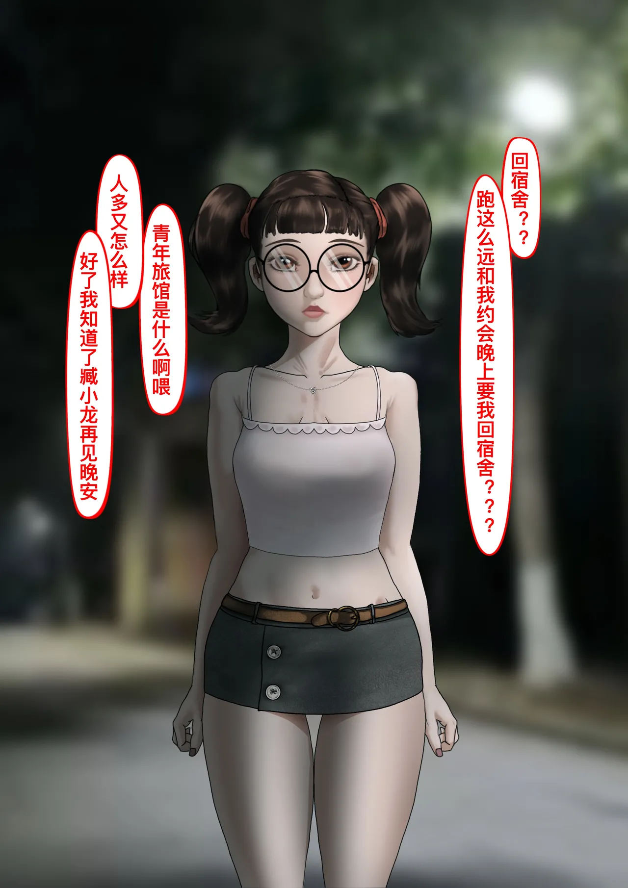 青梅竹马升入了实验高中 9 - Page 9