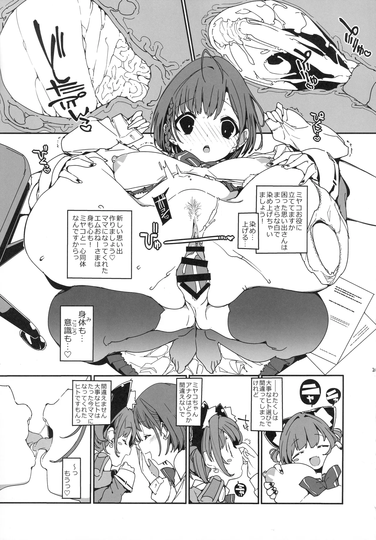 SUMEBA MIYAKO! Vol. 4 - Page 22