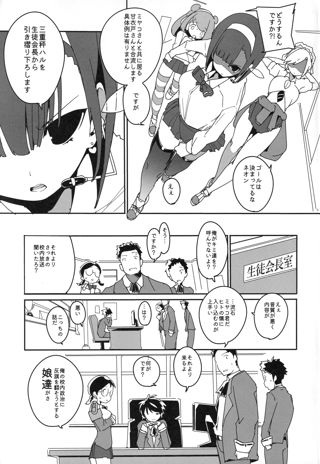 SUMEBA MIYAKO! Vol. 4 - Page 28